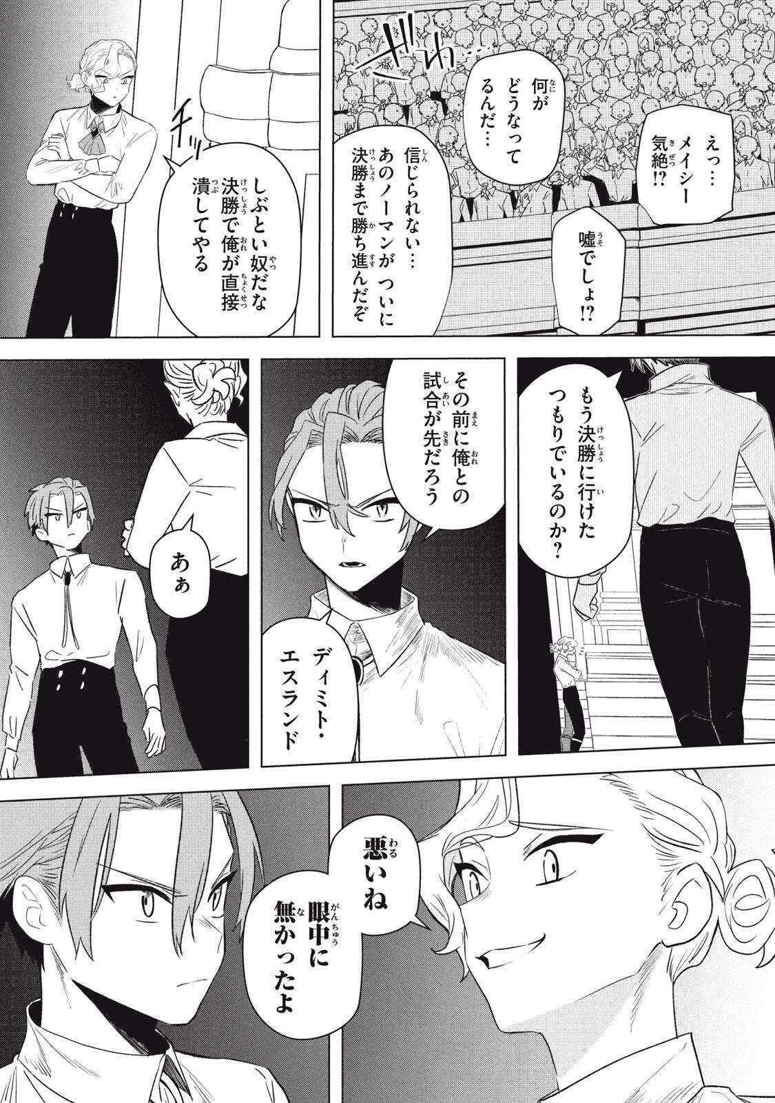 Ars Goetia: Munou to Yobareta Shounen wa, 72 no Akuma wo Shieki Shite Musou Suru Chapter 23.2 6ページ