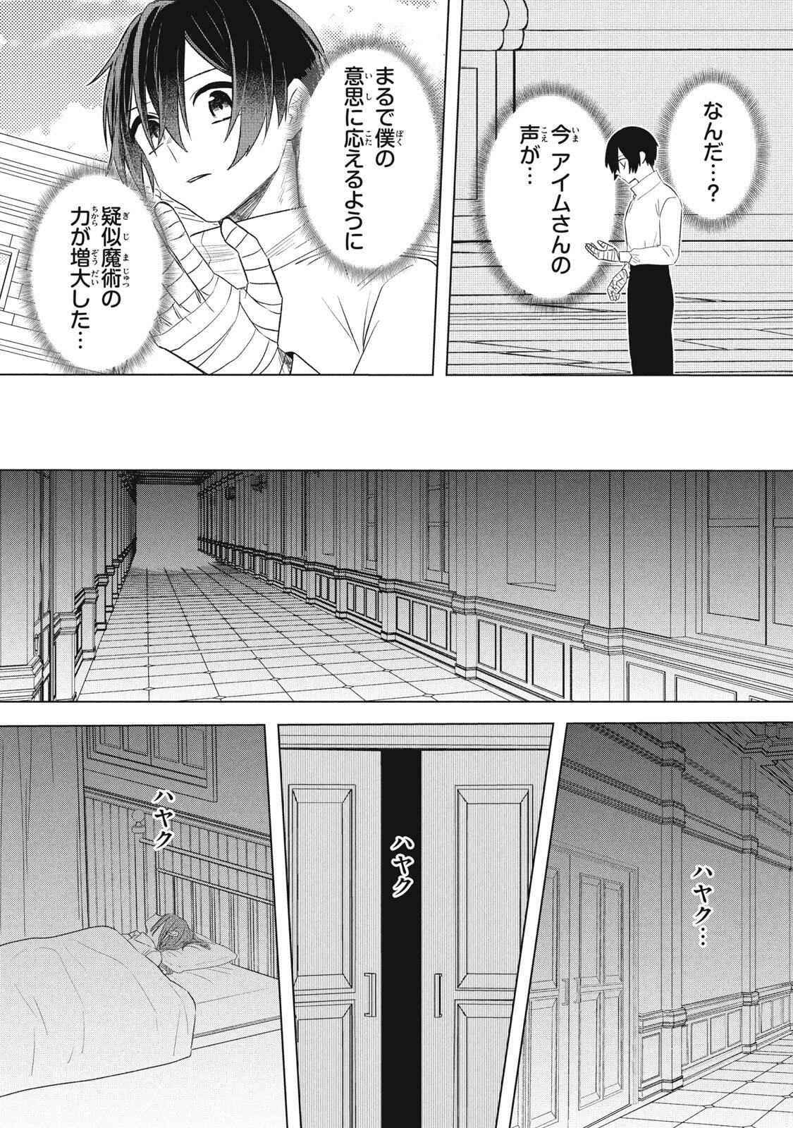 Ars Goetia: Munou to Yobareta Shounen wa, 72 no Akuma wo Shieki Shite Musou Suru Chapter 23.2 7ページ