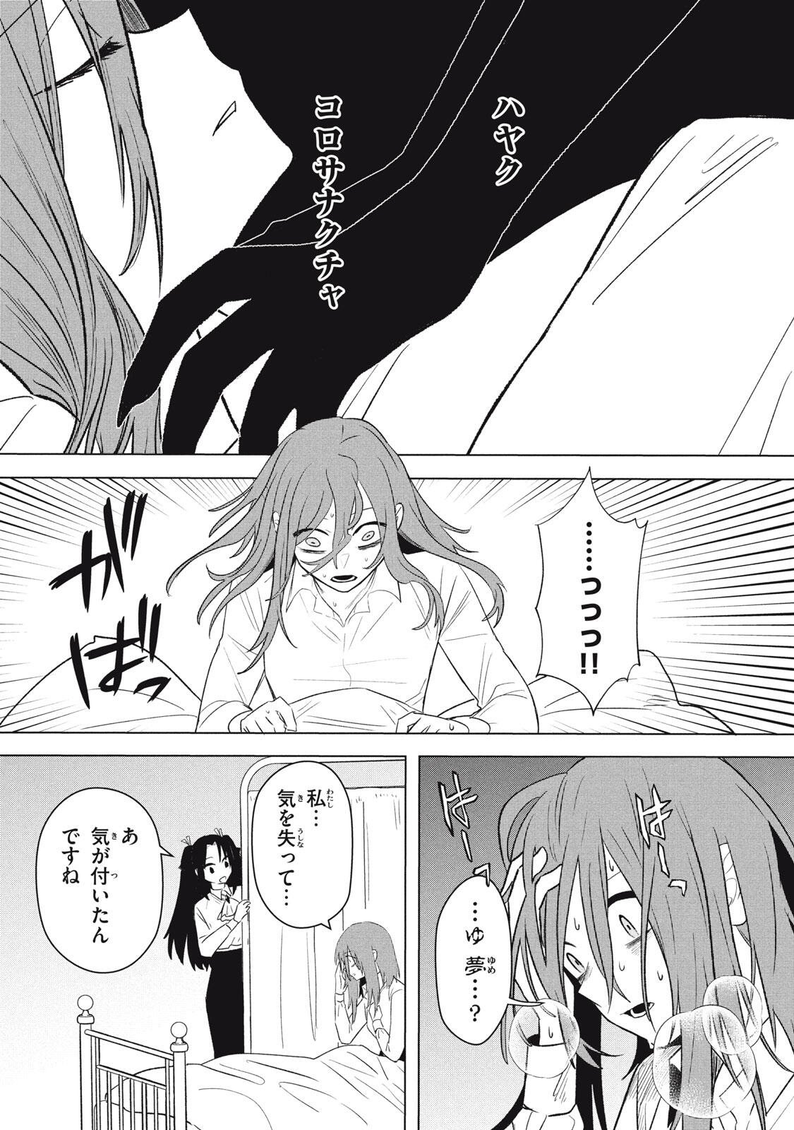 Ars Goetia: Munou to Yobareta Shounen wa, 72 no Akuma wo Shieki Shite Musou Suru Chapter 23.2 8ページ