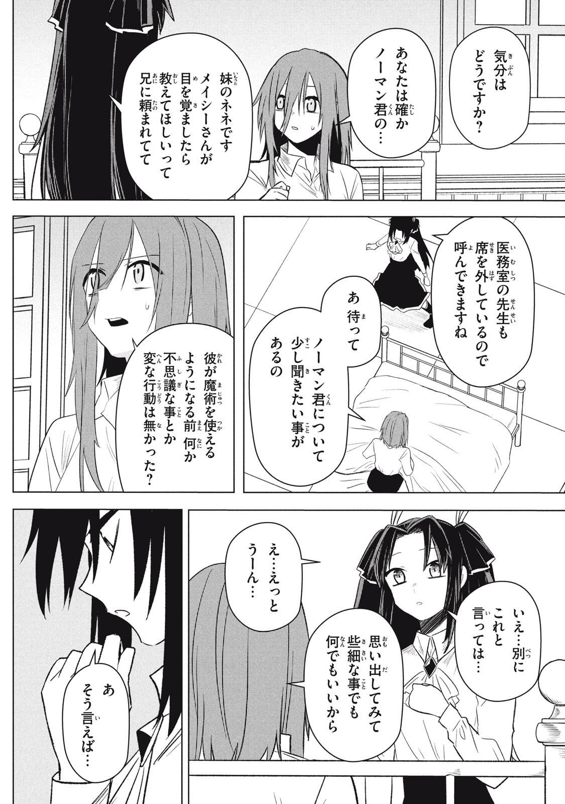 Ars Goetia: Munou to Yobareta Shounen wa, 72 no Akuma wo Shieki Shite Musou Suru Chapter 23.2 9ページ