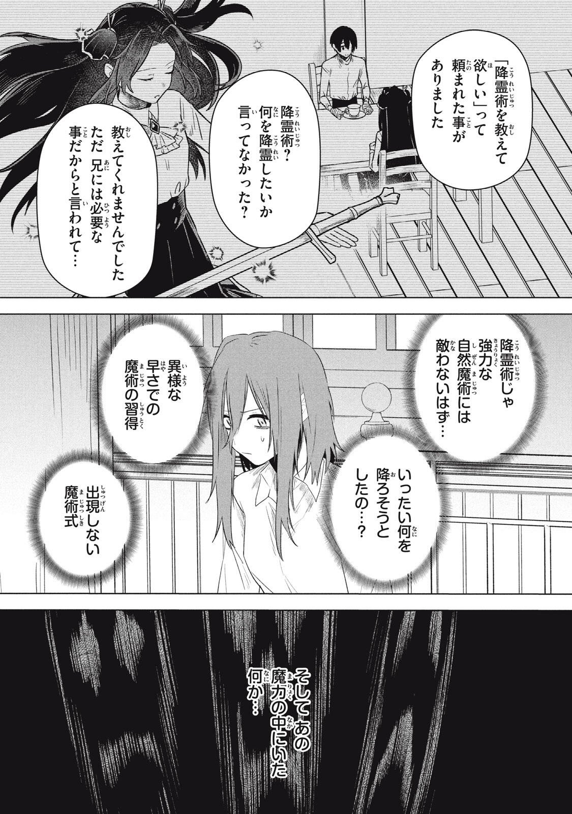 Ars Goetia: Munou to Yobareta Shounen wa, 72 no Akuma wo Shieki Shite Musou Suru Chapter 23.2 10ページ