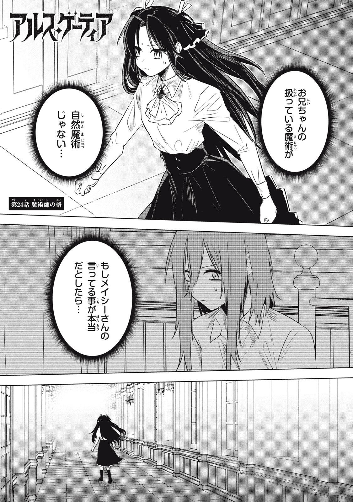 Ars Goetia: Munou to Yobareta Shounen wa, 72 no Akuma wo Shieki Shite Musou Suru Chapter 24.1 1ページ