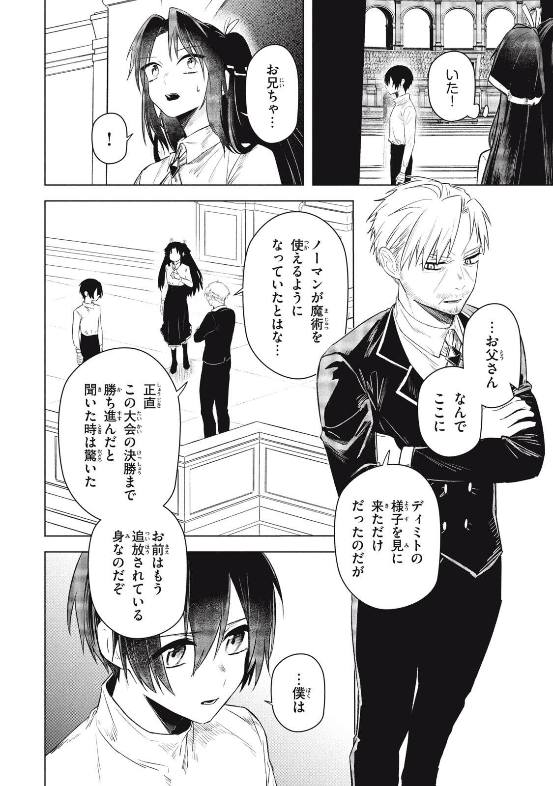 Ars Goetia: Munou to Yobareta Shounen wa, 72 no Akuma wo Shieki Shite Musou Suru Chapter 24.1 2ページ