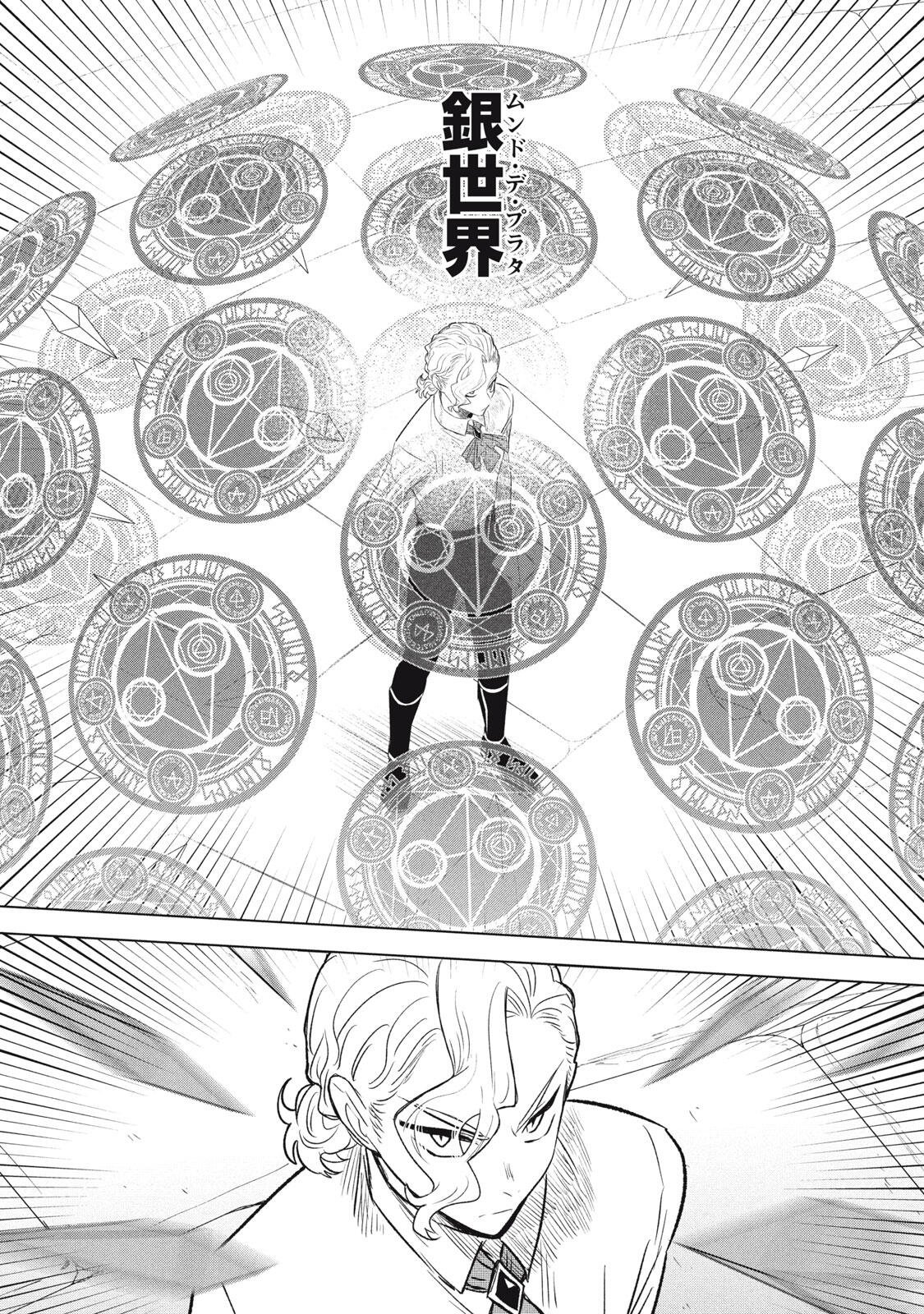 Ars Goetia: Munou to Yobareta Shounen wa, 72 no Akuma wo Shieki Shite Musou Suru Chapter 24.1 11ページ