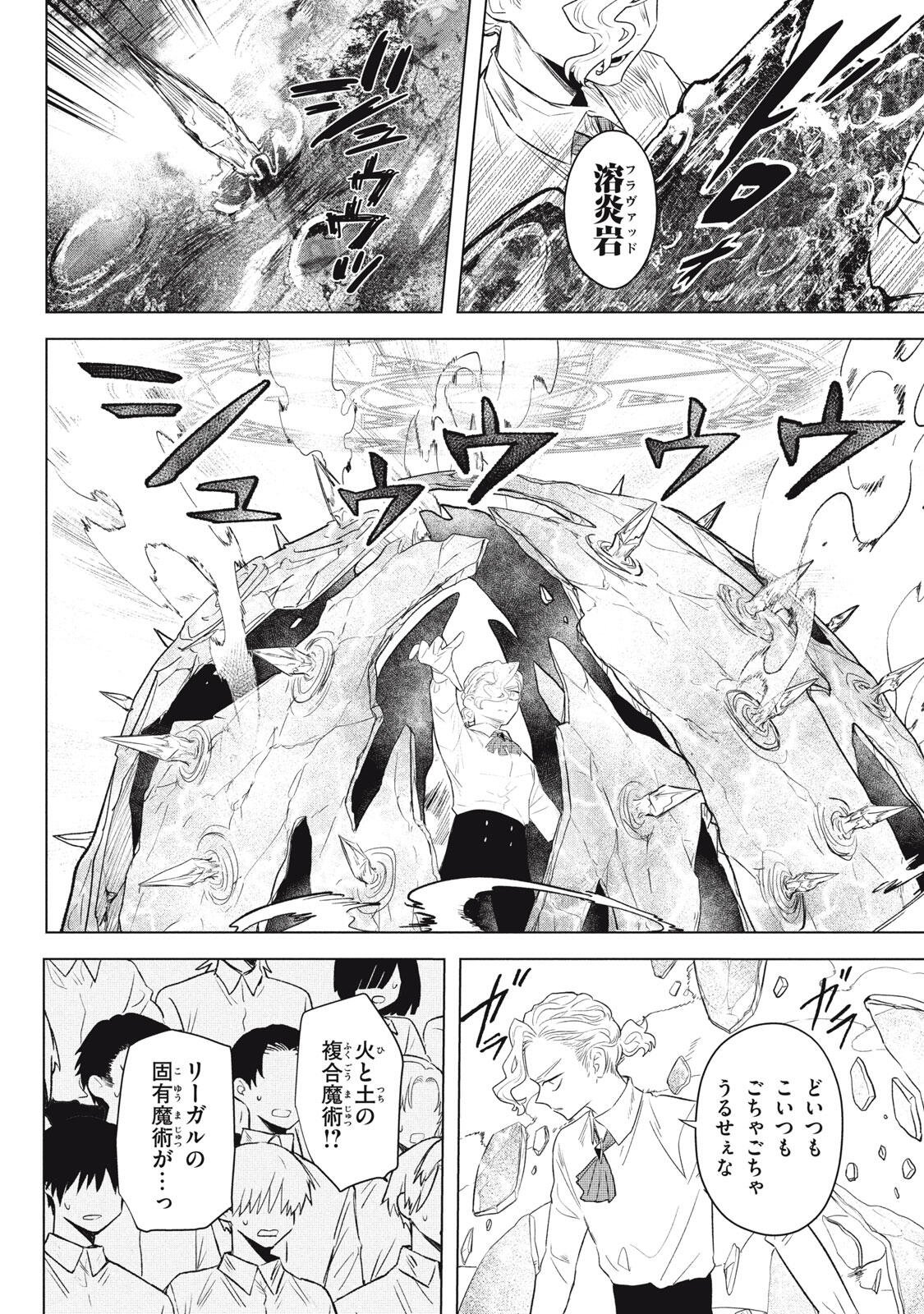 Ars Goetia: Munou to Yobareta Shounen wa, 72 no Akuma wo Shieki Shite Musou Suru Chapter 24.1 12ページ