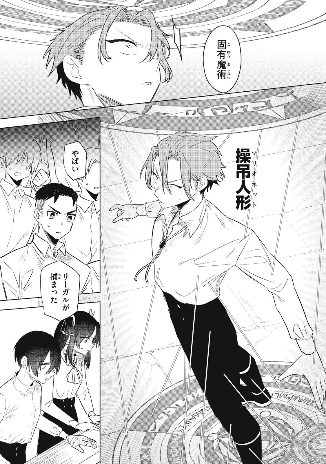 Ars Goetia: Munou to Yobareta Shounen wa, 72 no Akuma wo Shieki Shite Musou Suru Chapter 24.1 13ページ
