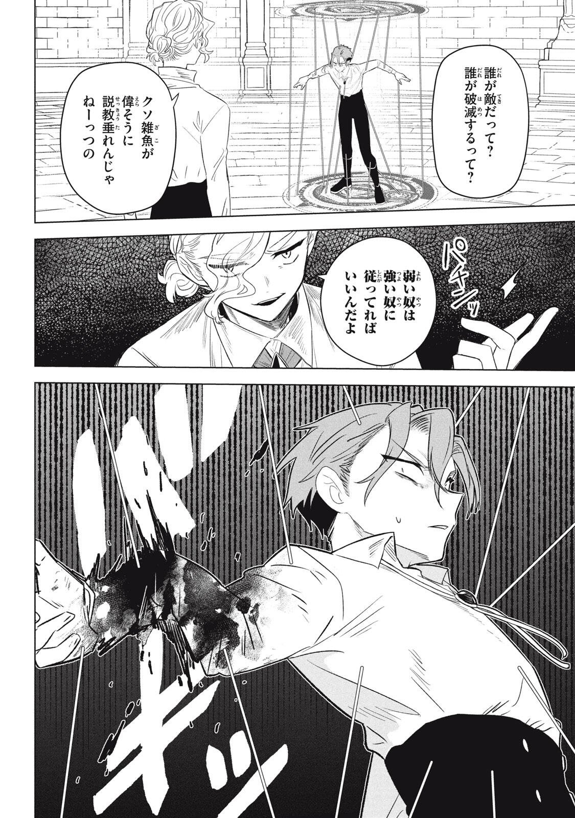 Ars Goetia: Munou to Yobareta Shounen wa, 72 no Akuma wo Shieki Shite Musou Suru Chapter 24.1 14ページ