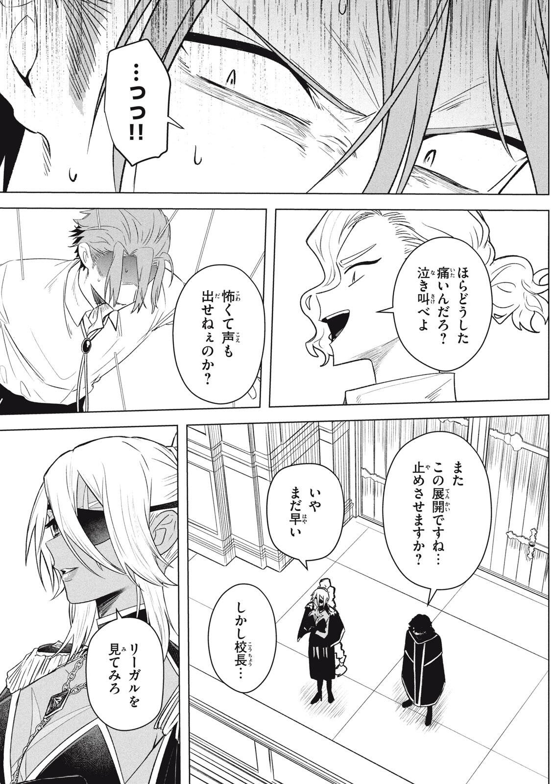 Ars Goetia: Munou to Yobareta Shounen wa, 72 no Akuma wo Shieki Shite Musou Suru Chapter 24.1 15ページ