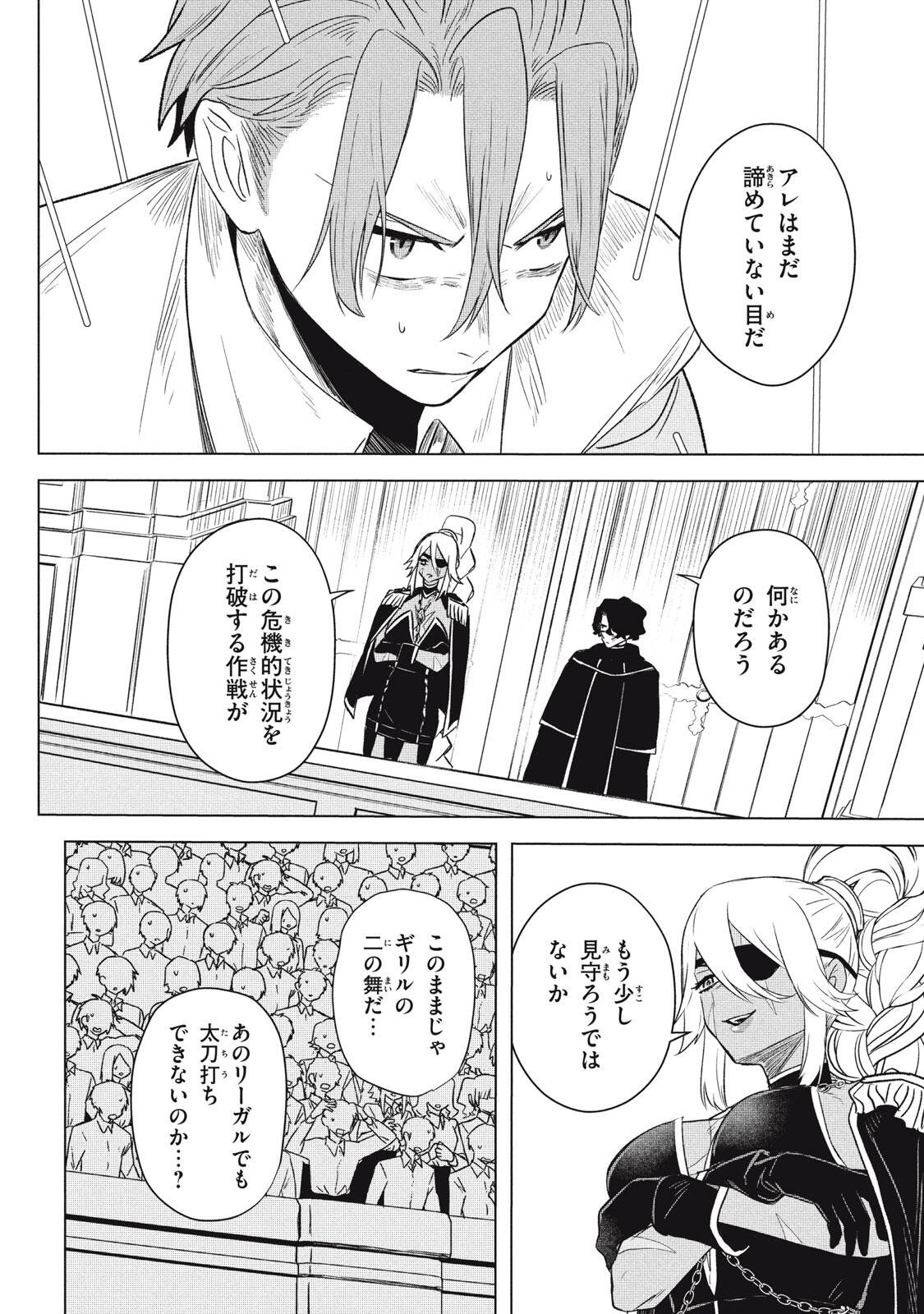 Ars Goetia: Munou to Yobareta Shounen wa, 72 no Akuma wo Shieki Shite Musou Suru Chapter 24.1 16ページ
