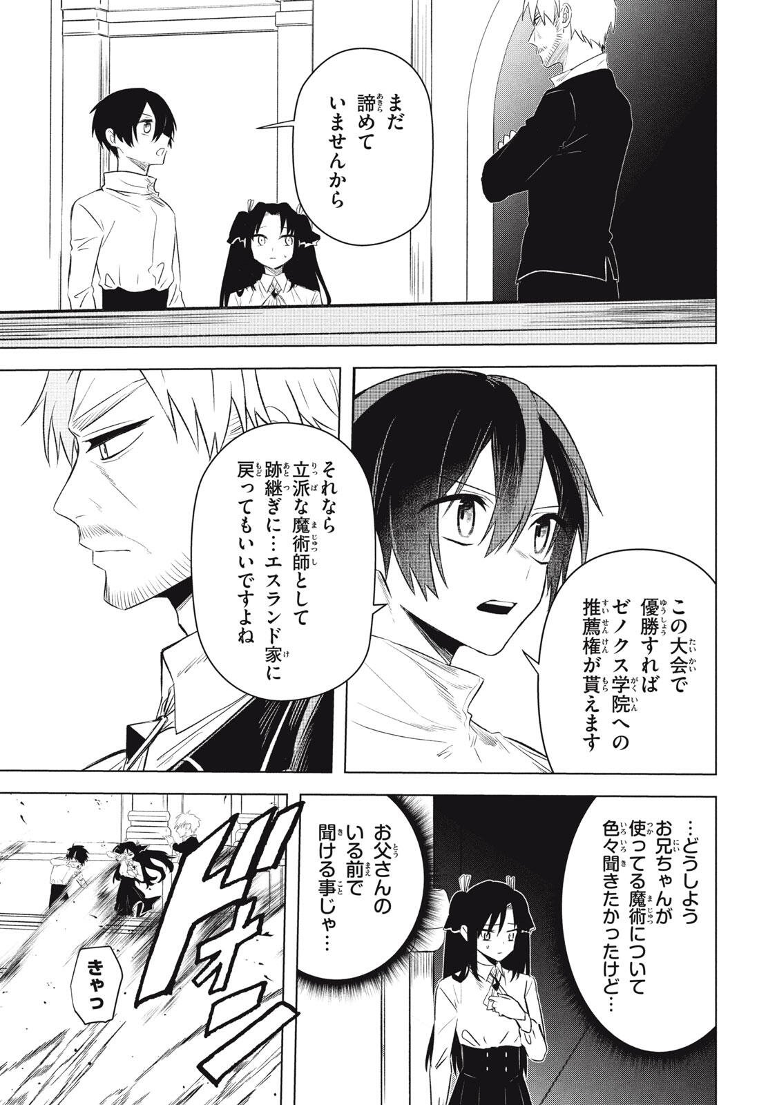 Ars Goetia: Munou to Yobareta Shounen wa, 72 no Akuma wo Shieki Shite Musou Suru Chapter 24.1 3ページ