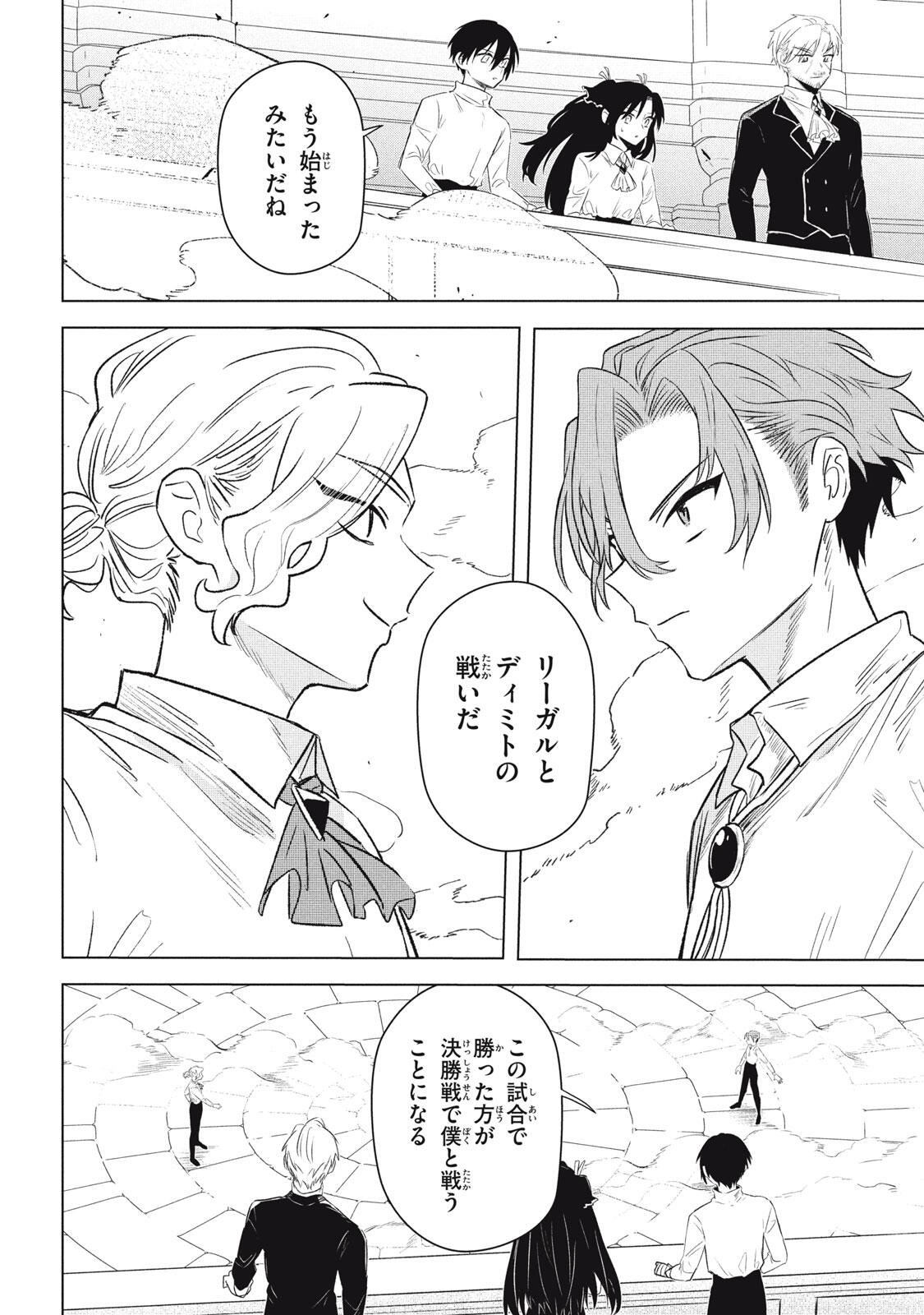 Ars Goetia: Munou to Yobareta Shounen wa, 72 no Akuma wo Shieki Shite Musou Suru Chapter 24.1 4ページ