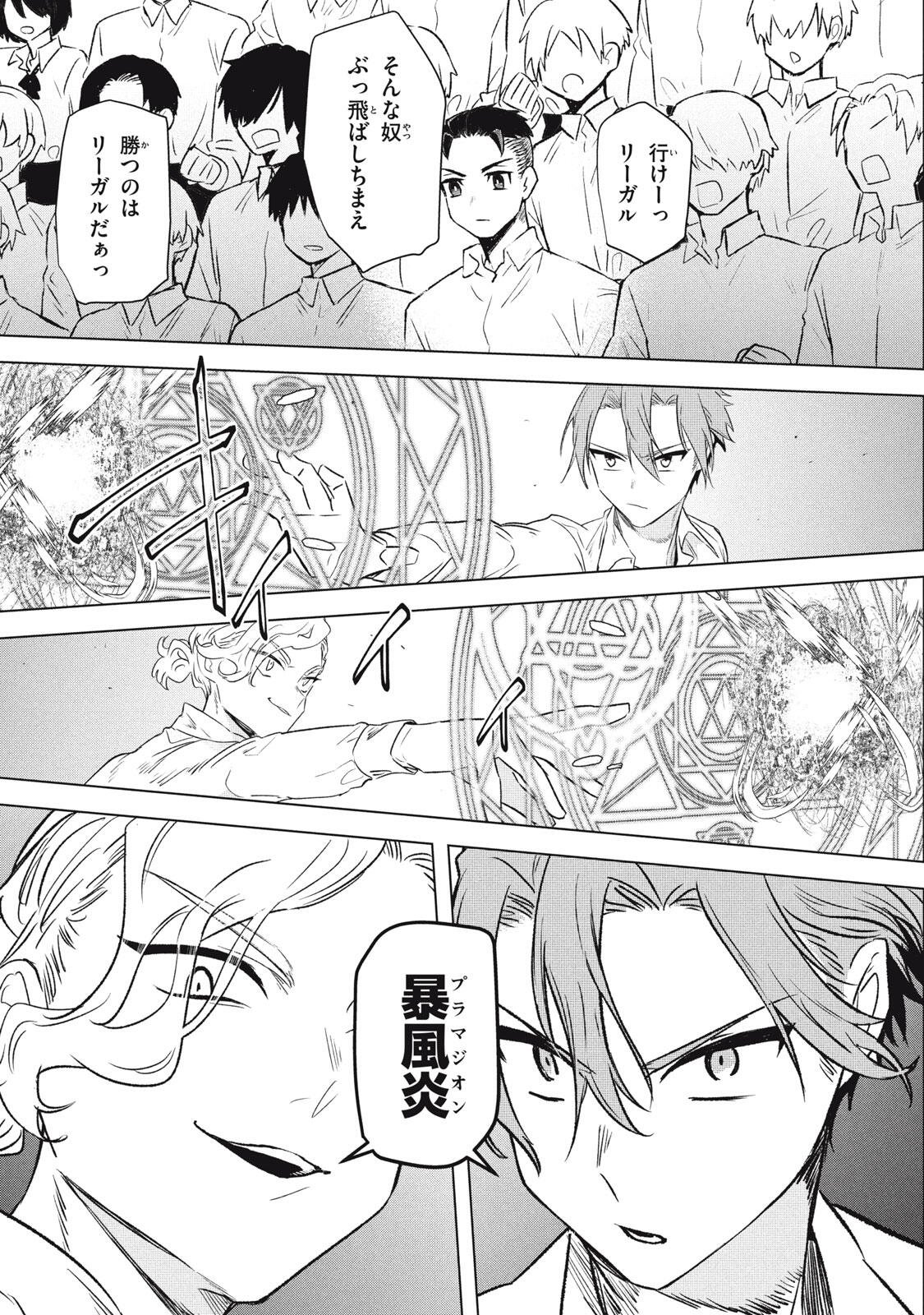 Ars Goetia: Munou to Yobareta Shounen wa, 72 no Akuma wo Shieki Shite Musou Suru Chapter 24.1 5ページ