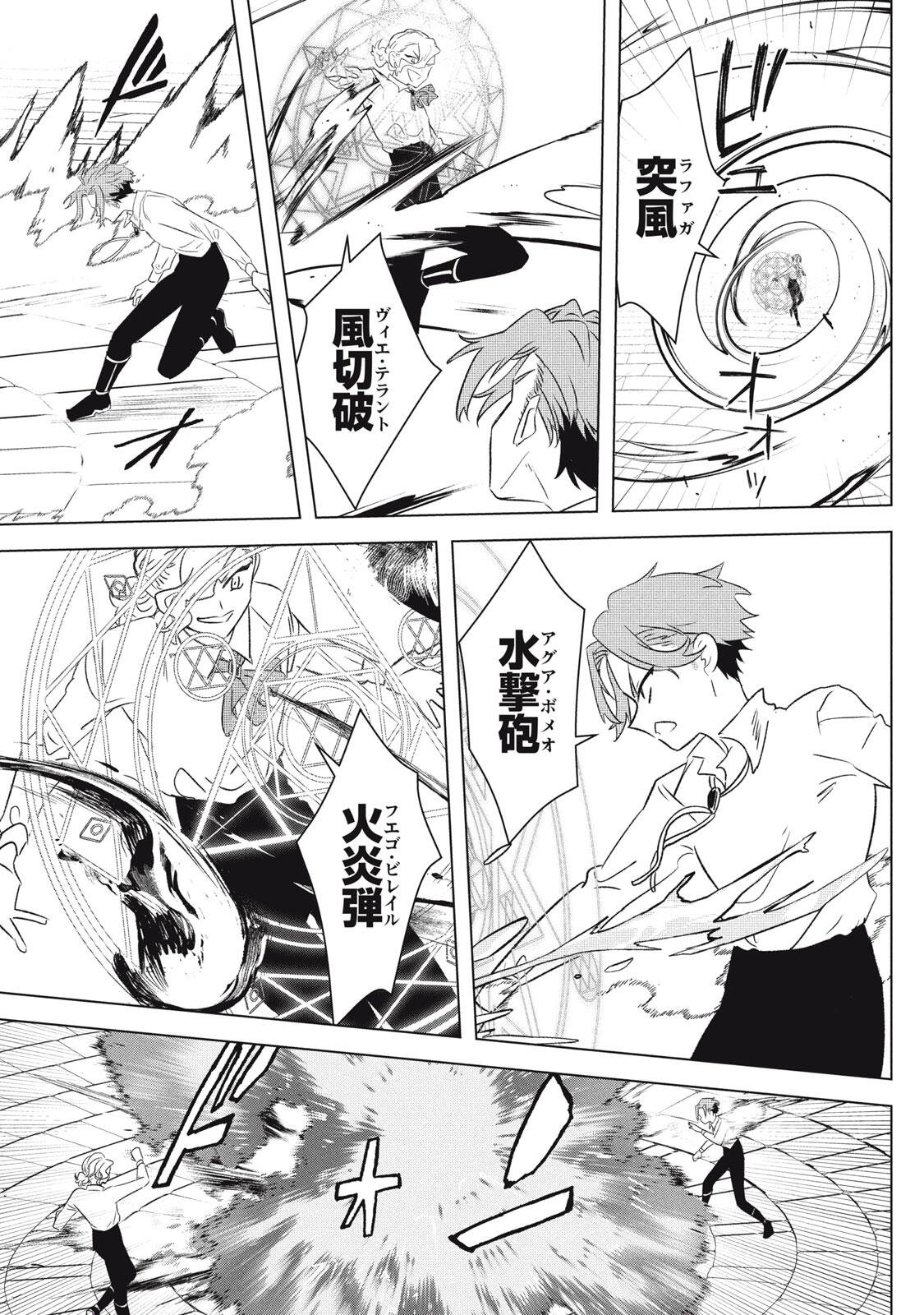 Ars Goetia: Munou to Yobareta Shounen wa, 72 no Akuma wo Shieki Shite Musou Suru Chapter 24.1 7ページ