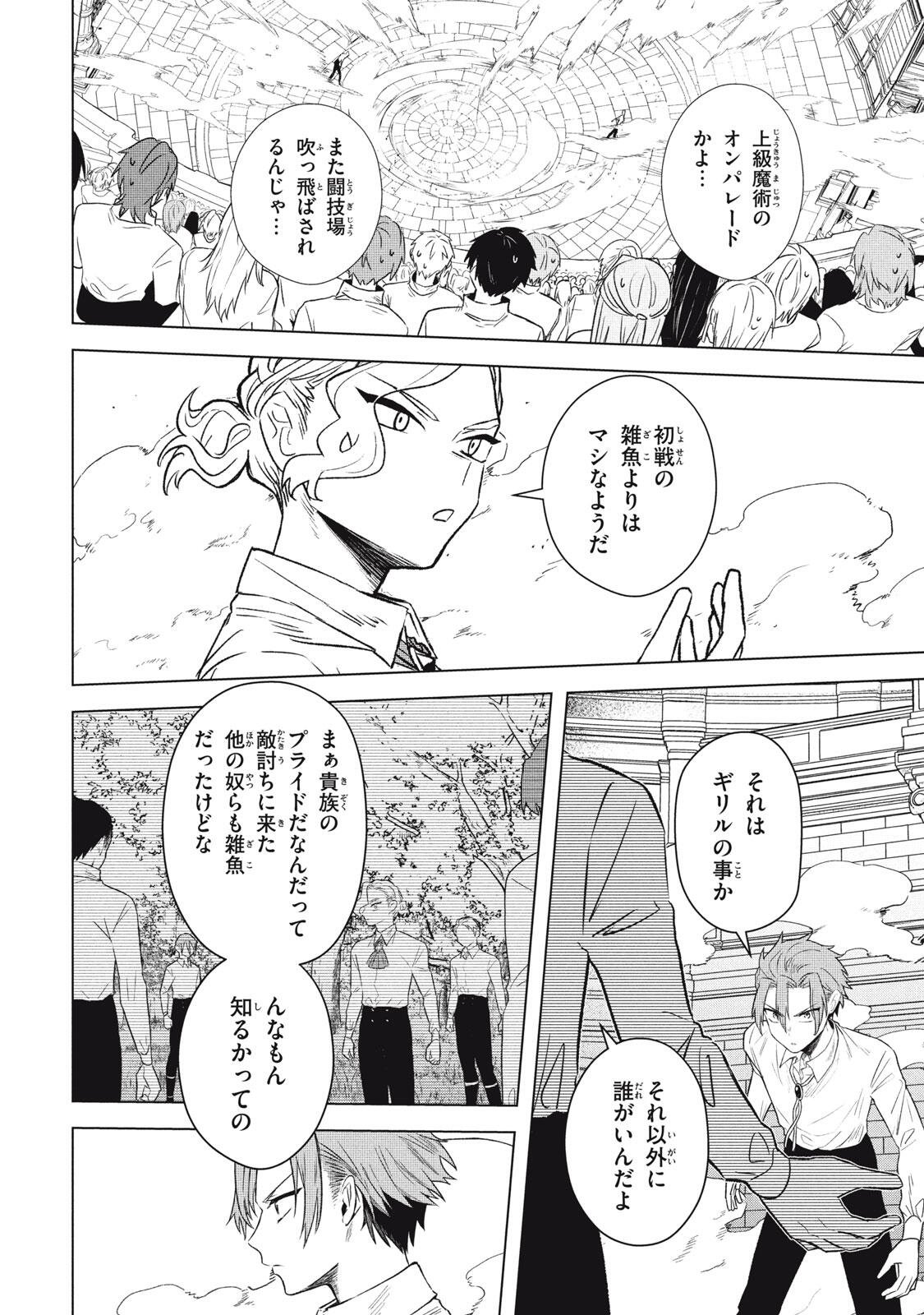 Ars Goetia: Munou to Yobareta Shounen wa, 72 no Akuma wo Shieki Shite Musou Suru Chapter 24.1 8ページ