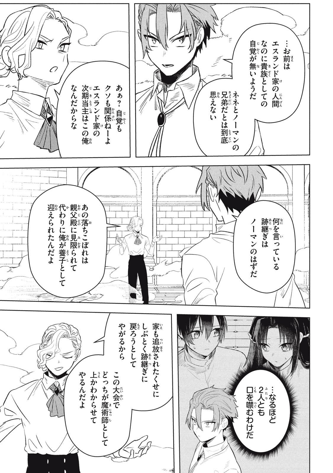 Ars Goetia: Munou to Yobareta Shounen wa, 72 no Akuma wo Shieki Shite Musou Suru Chapter 24.1 9ページ