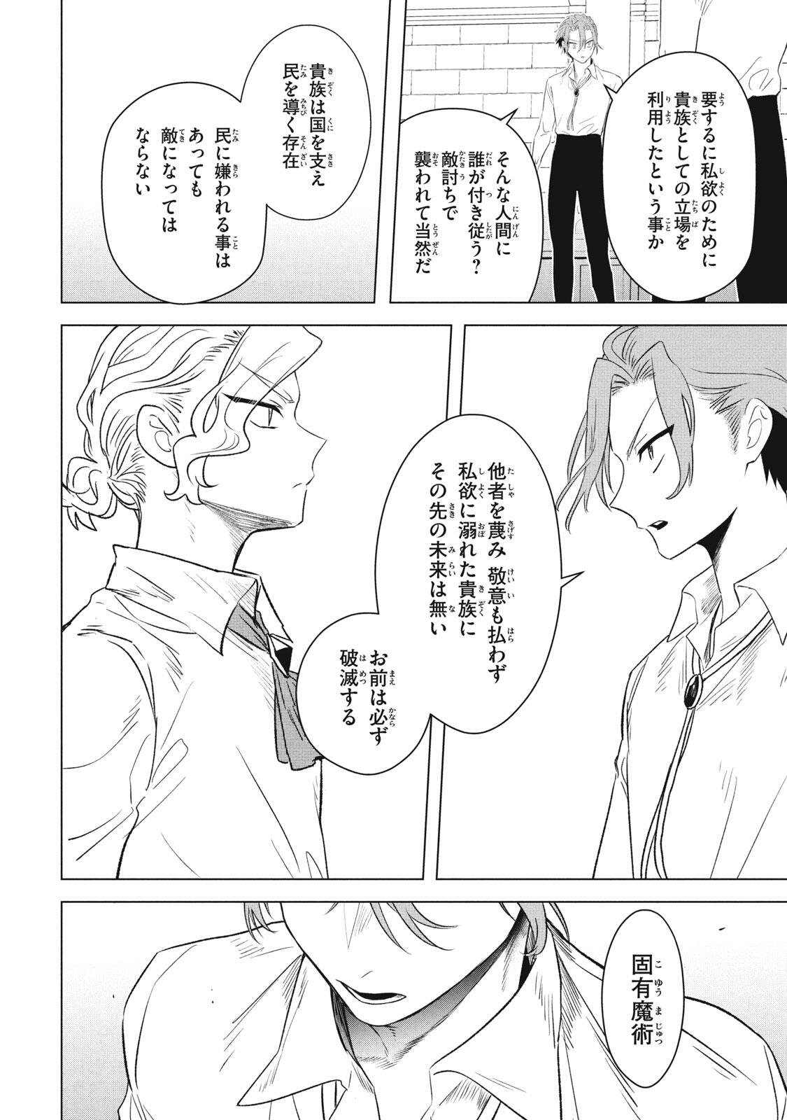 Ars Goetia: Munou to Yobareta Shounen wa, 72 no Akuma wo Shieki Shite Musou Suru Chapter 24.1 10ページ