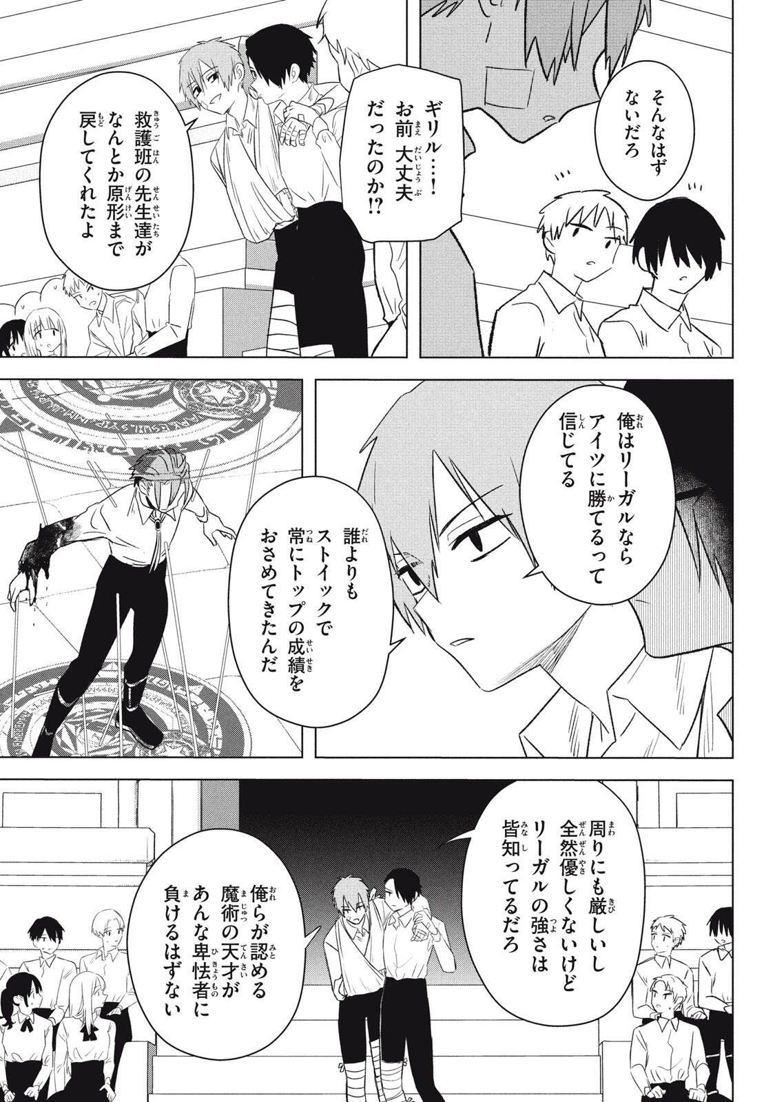 Ars Goetia: Munou to Yobareta Shounen wa, 72 no Akuma wo Shieki Shite Musou Suru Chapter 24.2 1ページ