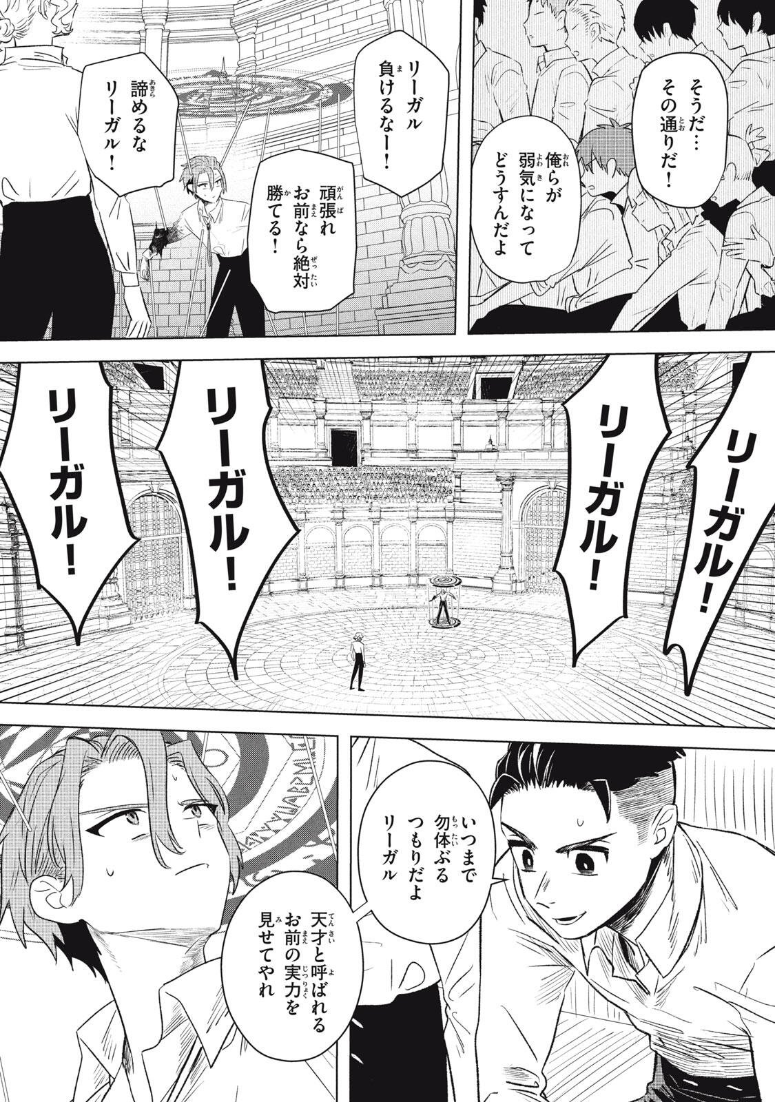 Ars Goetia: Munou to Yobareta Shounen wa, 72 no Akuma wo Shieki Shite Musou Suru Chapter 24.2 2ページ