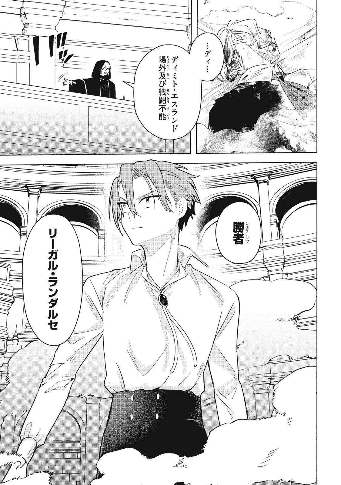Ars Goetia: Munou to Yobareta Shounen wa, 72 no Akuma wo Shieki Shite Musou Suru Chapter 24.2 11ページ