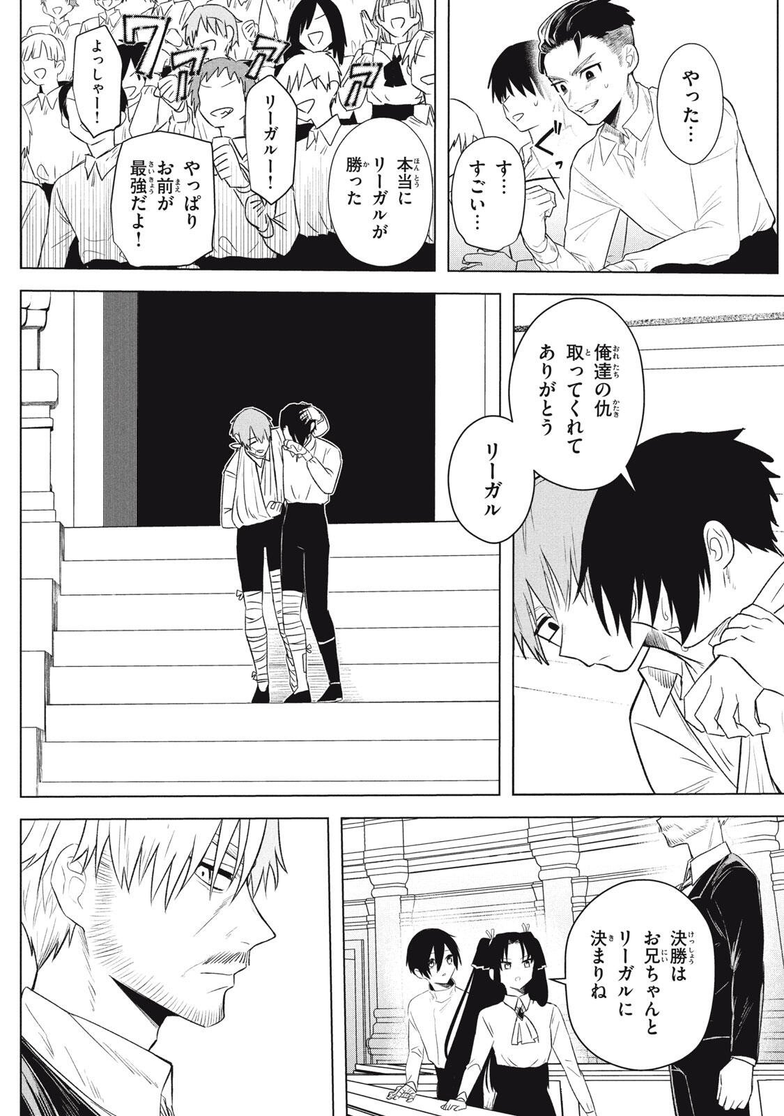 Ars Goetia: Munou to Yobareta Shounen wa, 72 no Akuma wo Shieki Shite Musou Suru Chapter 24.2 12ページ