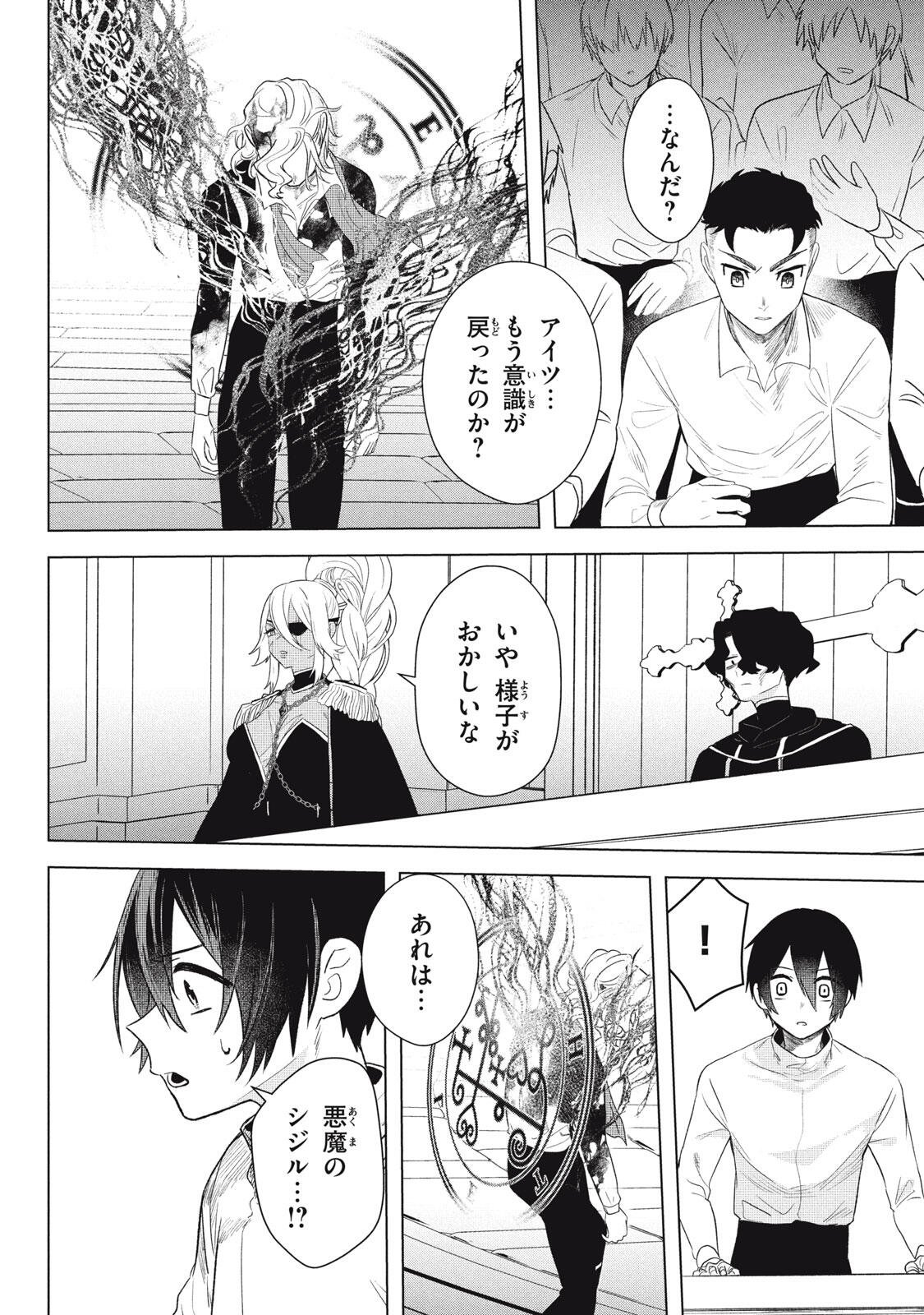 Ars Goetia: Munou to Yobareta Shounen wa, 72 no Akuma wo Shieki Shite Musou Suru Chapter 24.2 14ページ