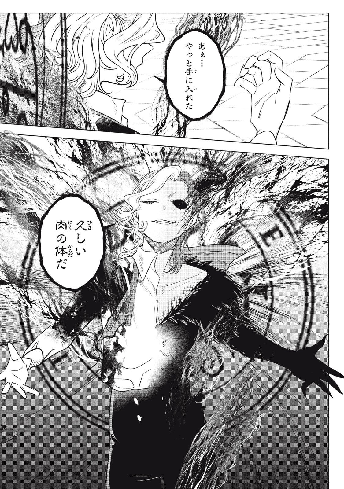 Ars Goetia: Munou to Yobareta Shounen wa, 72 no Akuma wo Shieki Shite Musou Suru Chapter 24.2 15ページ