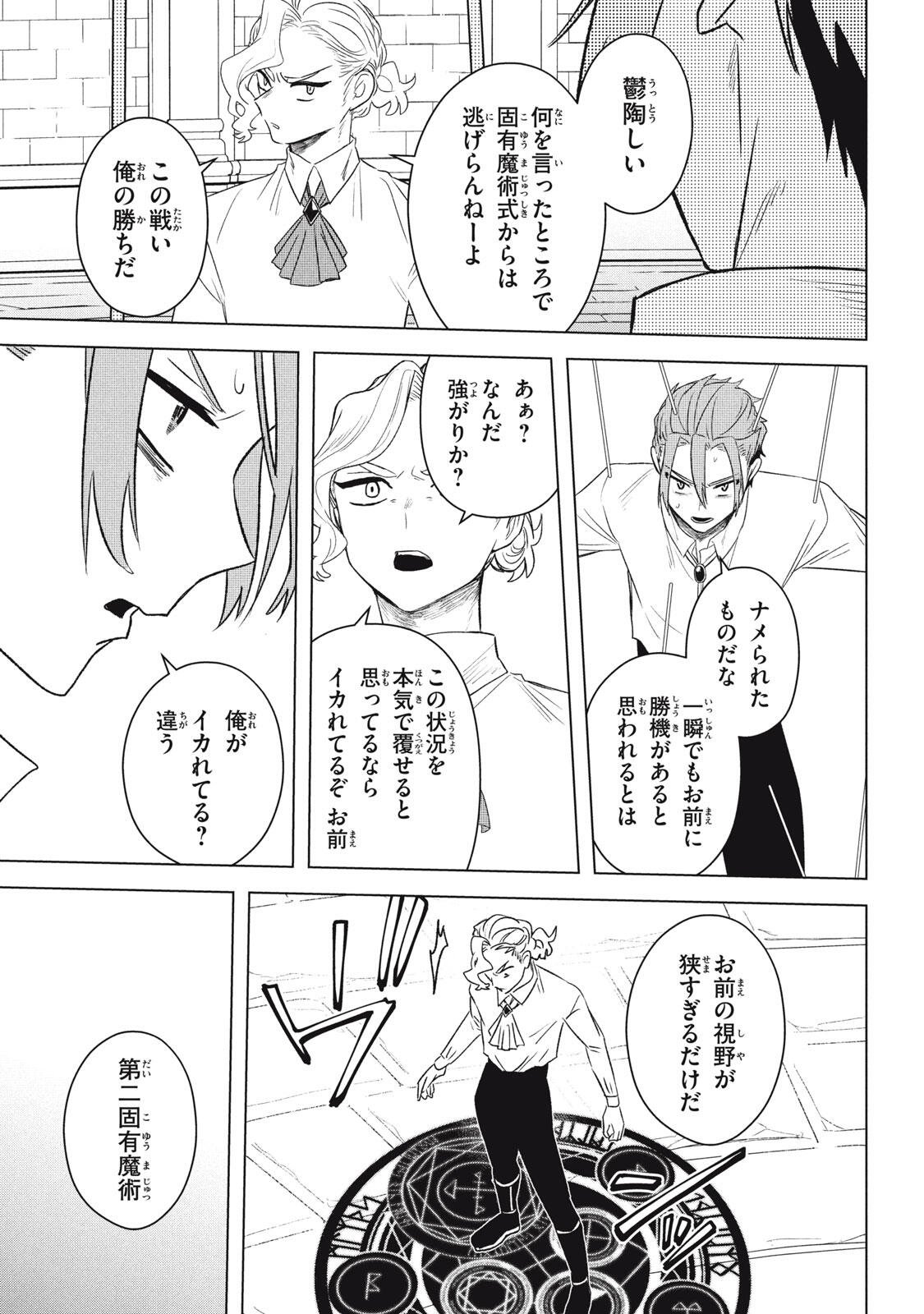 Ars Goetia: Munou to Yobareta Shounen wa, 72 no Akuma wo Shieki Shite Musou Suru Chapter 24.2 3ページ