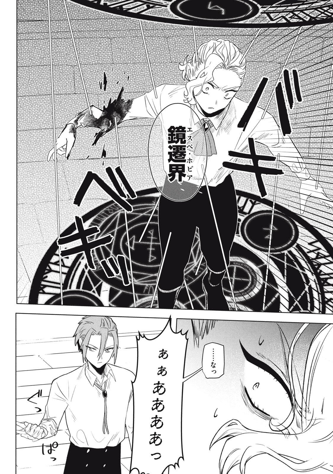 Ars Goetia: Munou to Yobareta Shounen wa, 72 no Akuma wo Shieki Shite Musou Suru Chapter 24.2 4ページ