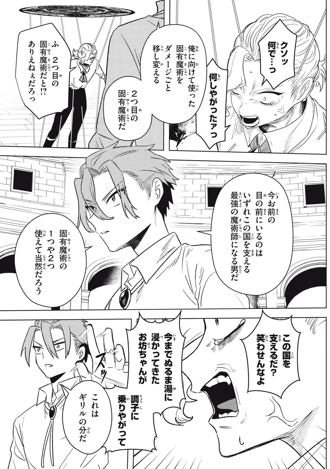 Ars Goetia: Munou to Yobareta Shounen wa, 72 no Akuma wo Shieki Shite Musou Suru Chapter 24.2 5ページ