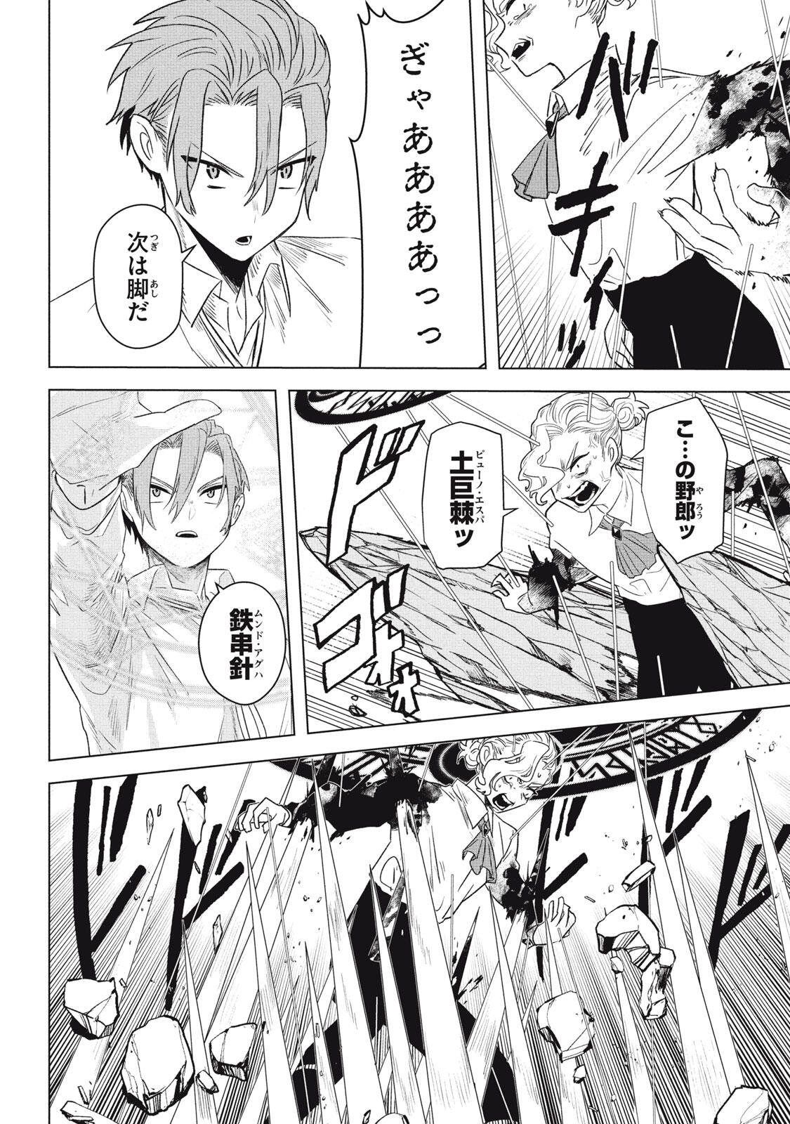 Ars Goetia: Munou to Yobareta Shounen wa, 72 no Akuma wo Shieki Shite Musou Suru Chapter 24.2 6ページ