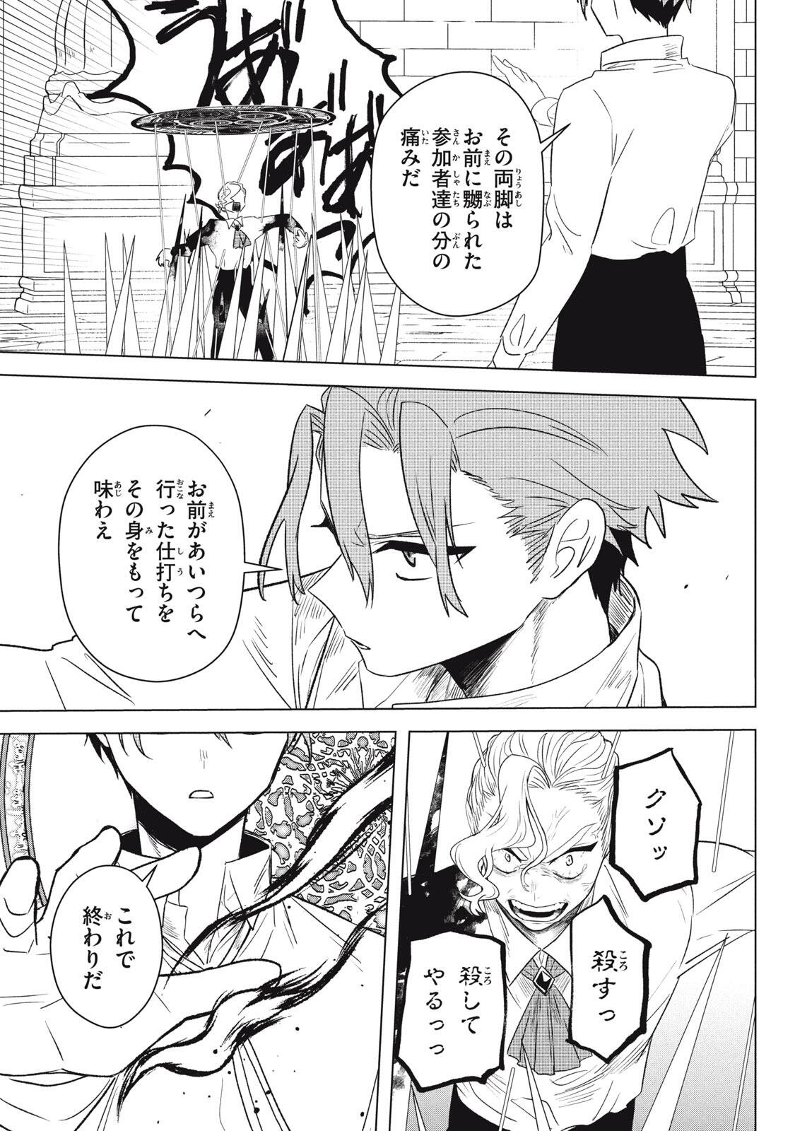 Ars Goetia: Munou to Yobareta Shounen wa, 72 no Akuma wo Shieki Shite Musou Suru Chapter 24.2 7ページ