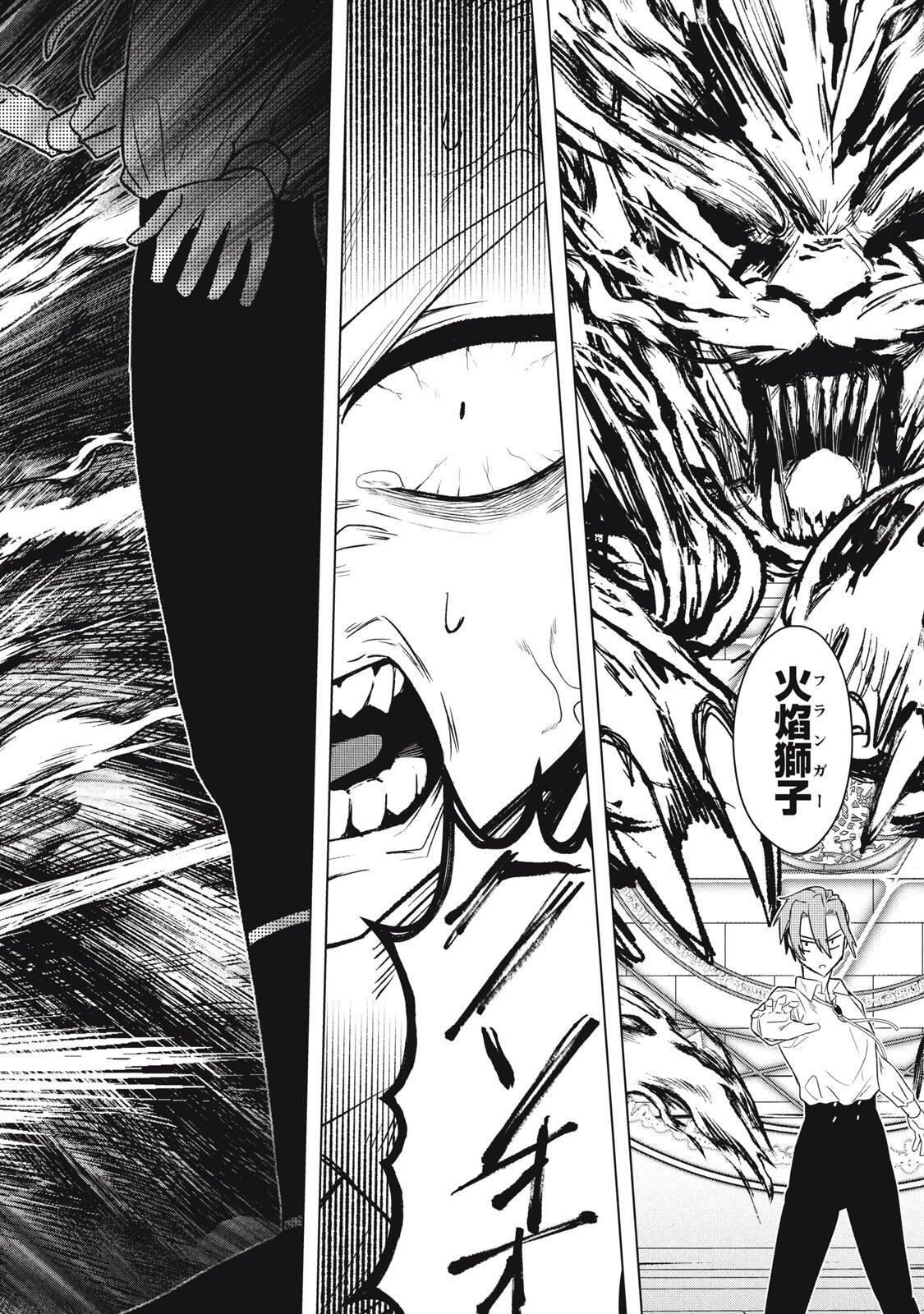 Ars Goetia: Munou to Yobareta Shounen wa, 72 no Akuma wo Shieki Shite Musou Suru Chapter 24.2 8ページ