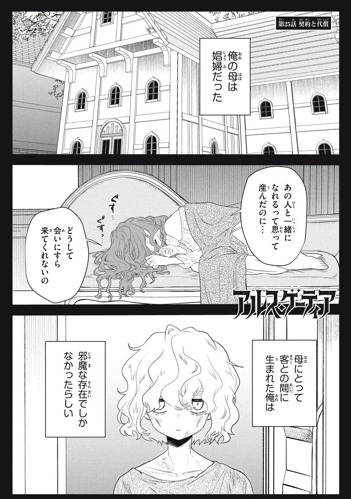 Ars Goetia: Munou to Yobareta Shounen wa, 72 no Akuma wo Shieki Shite Musou Suru Chapter 25.1 1ページ