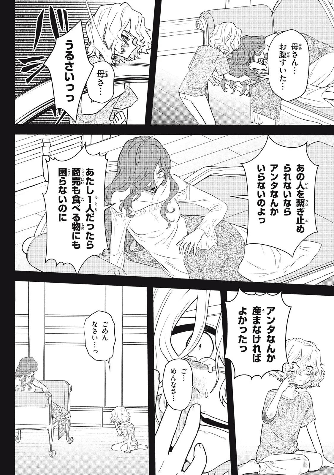 Ars Goetia: Munou to Yobareta Shounen wa, 72 no Akuma wo Shieki Shite Musou Suru Chapter 25.1 2ページ