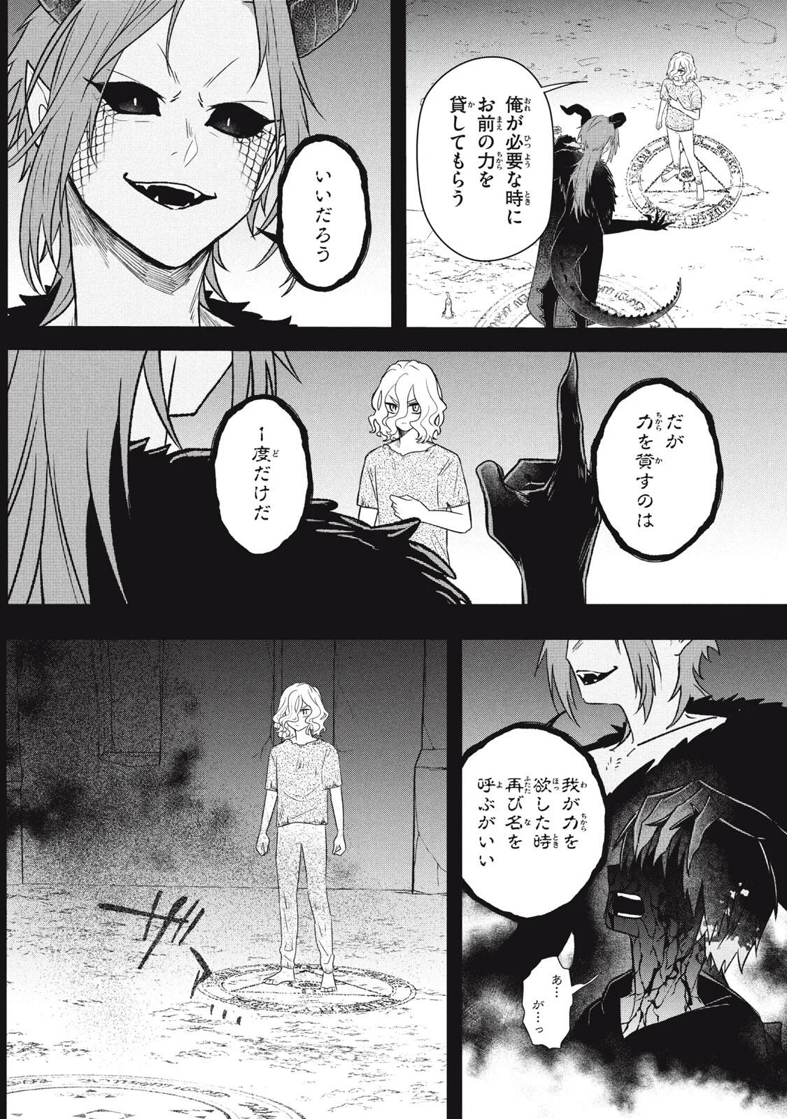 Ars Goetia: Munou to Yobareta Shounen wa, 72 no Akuma wo Shieki Shite Musou Suru Chapter 25.1 12ページ