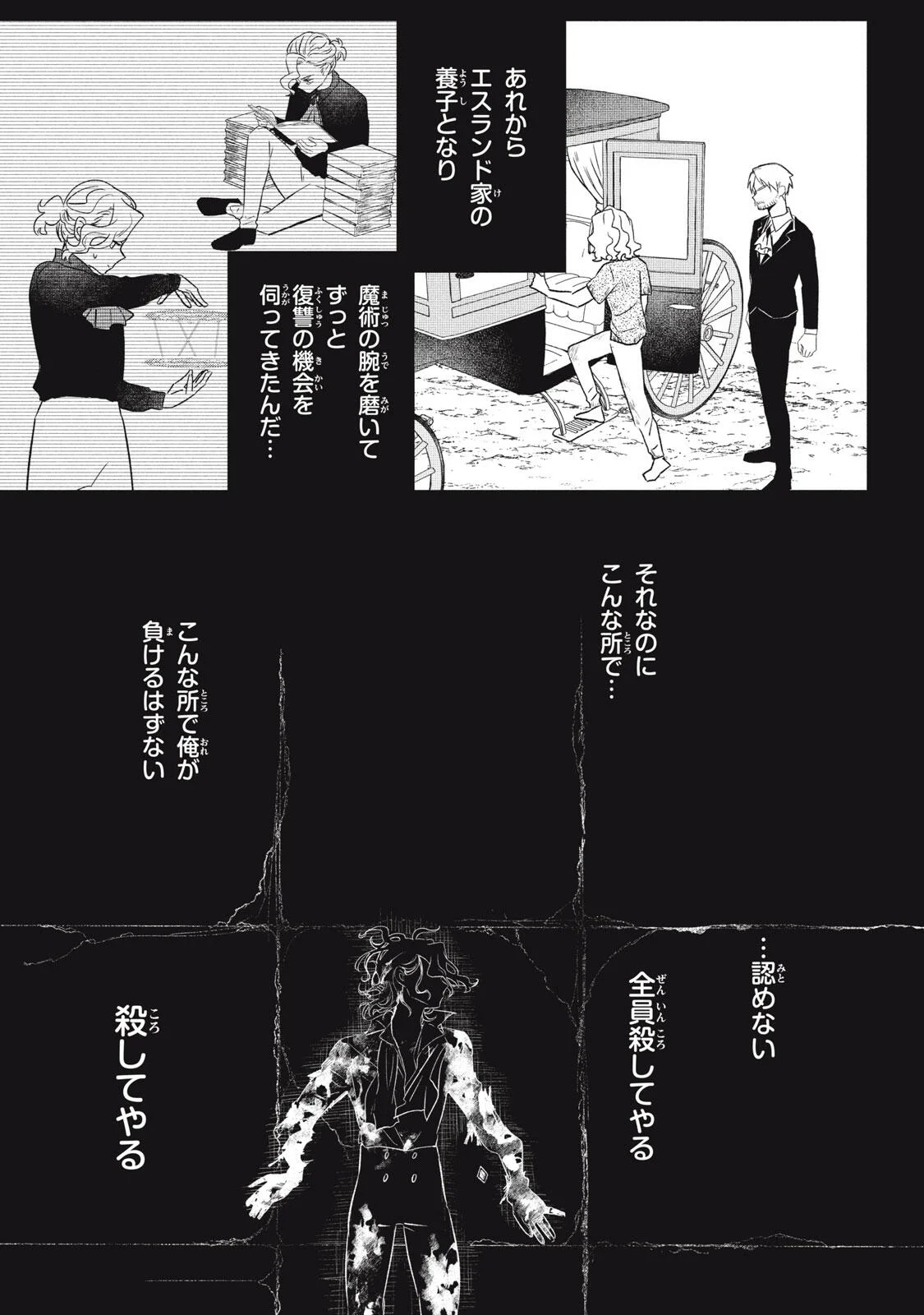 Ars Goetia: Munou to Yobareta Shounen wa, 72 no Akuma wo Shieki Shite Musou Suru Chapter 25.1 13ページ