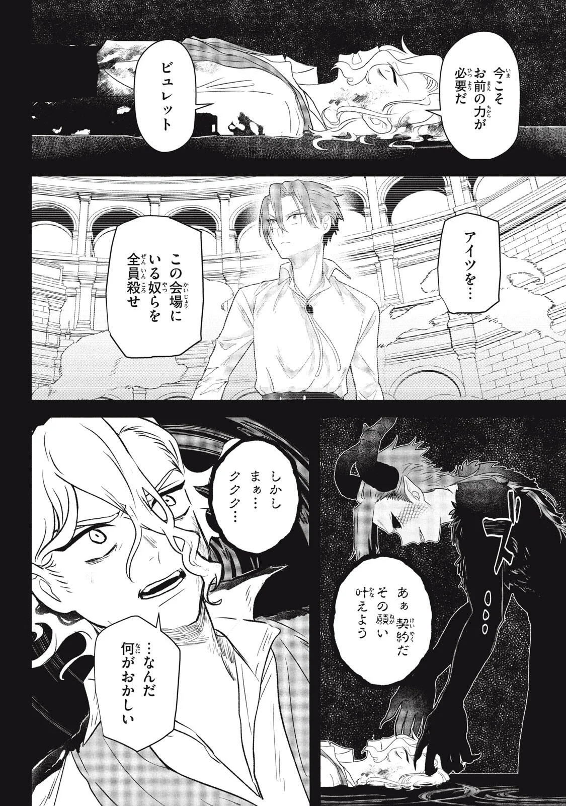 Ars Goetia: Munou to Yobareta Shounen wa, 72 no Akuma wo Shieki Shite Musou Suru Chapter 25.1 14ページ