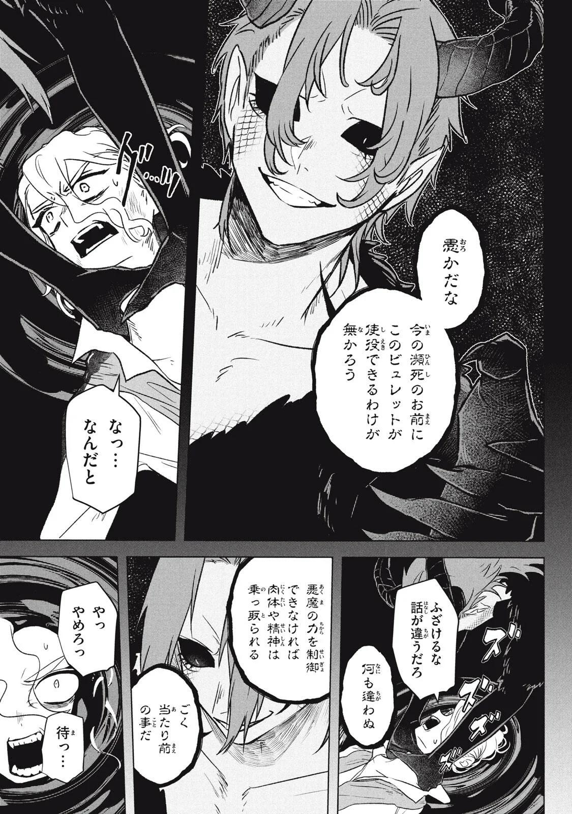Ars Goetia: Munou to Yobareta Shounen wa, 72 no Akuma wo Shieki Shite Musou Suru Chapter 25.1 15ページ