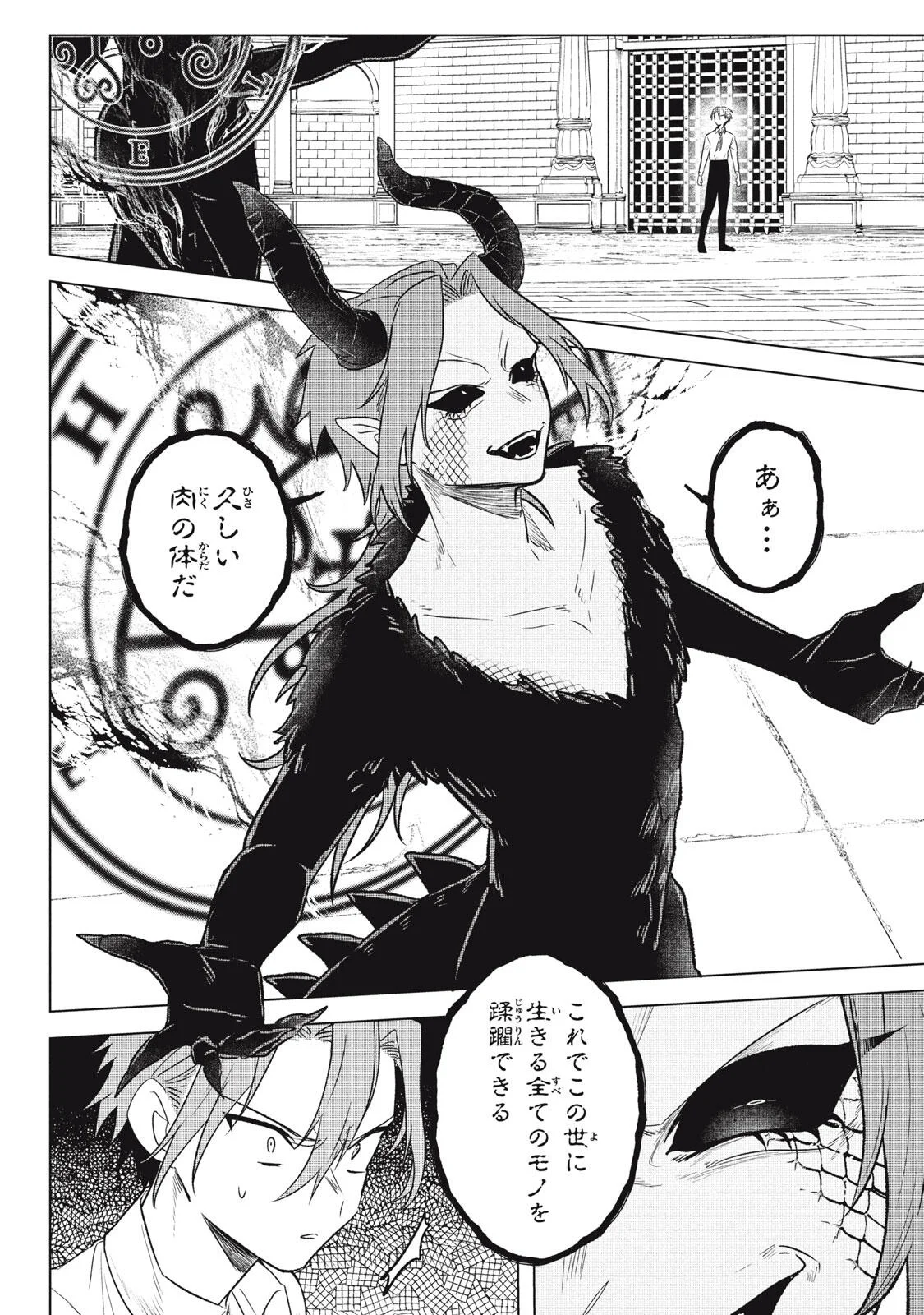 Ars Goetia: Munou to Yobareta Shounen wa, 72 no Akuma wo Shieki Shite Musou Suru Chapter 25.1 16ページ