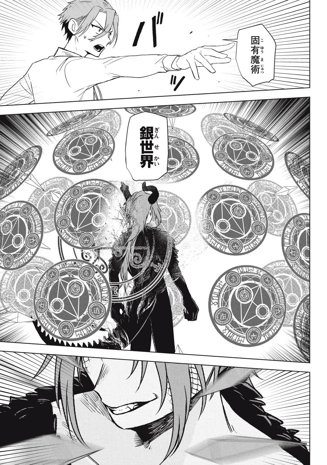 Ars Goetia: Munou to Yobareta Shounen wa, 72 no Akuma wo Shieki Shite Musou Suru Chapter 25.1 17ページ
