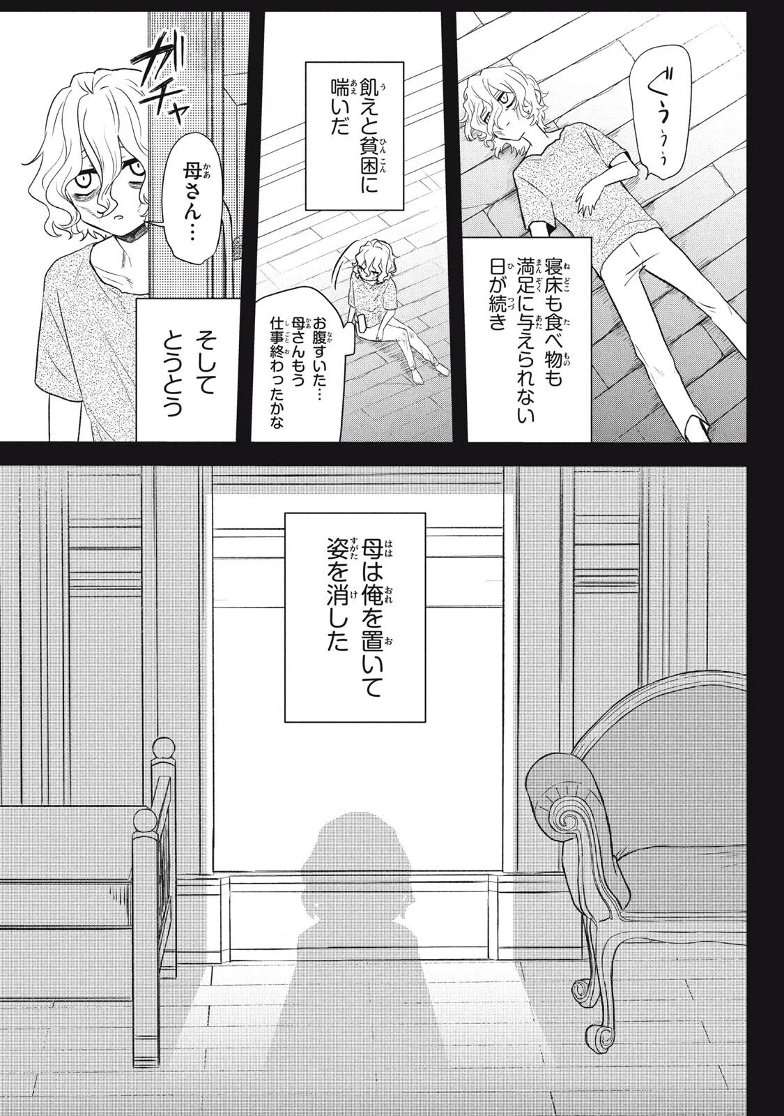 Ars Goetia: Munou to Yobareta Shounen wa, 72 no Akuma wo Shieki Shite Musou Suru Chapter 25.1 3ページ