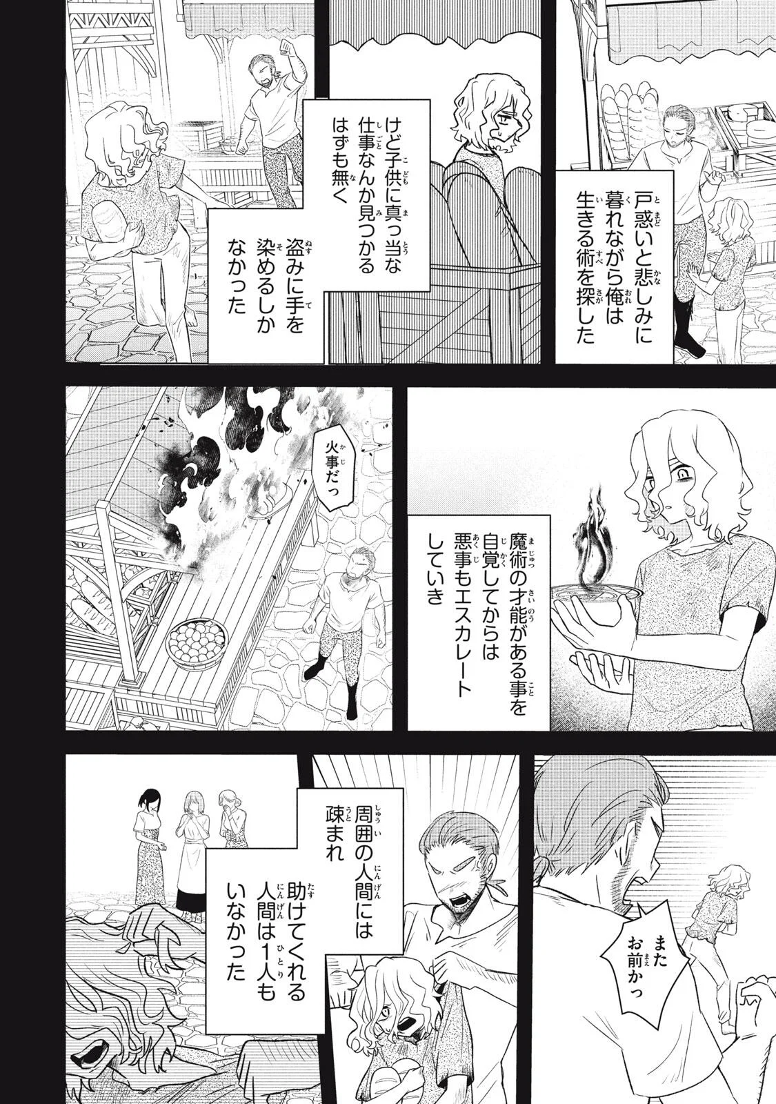 Ars Goetia: Munou to Yobareta Shounen wa, 72 no Akuma wo Shieki Shite Musou Suru Chapter 25.1 4ページ