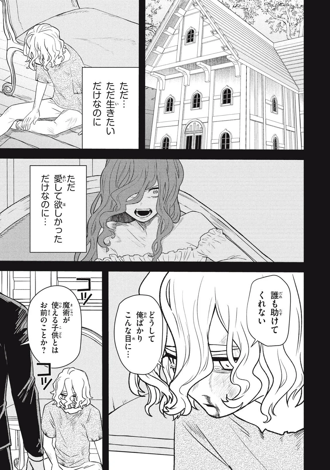 Ars Goetia: Munou to Yobareta Shounen wa, 72 no Akuma wo Shieki Shite Musou Suru Chapter 25.1 5ページ