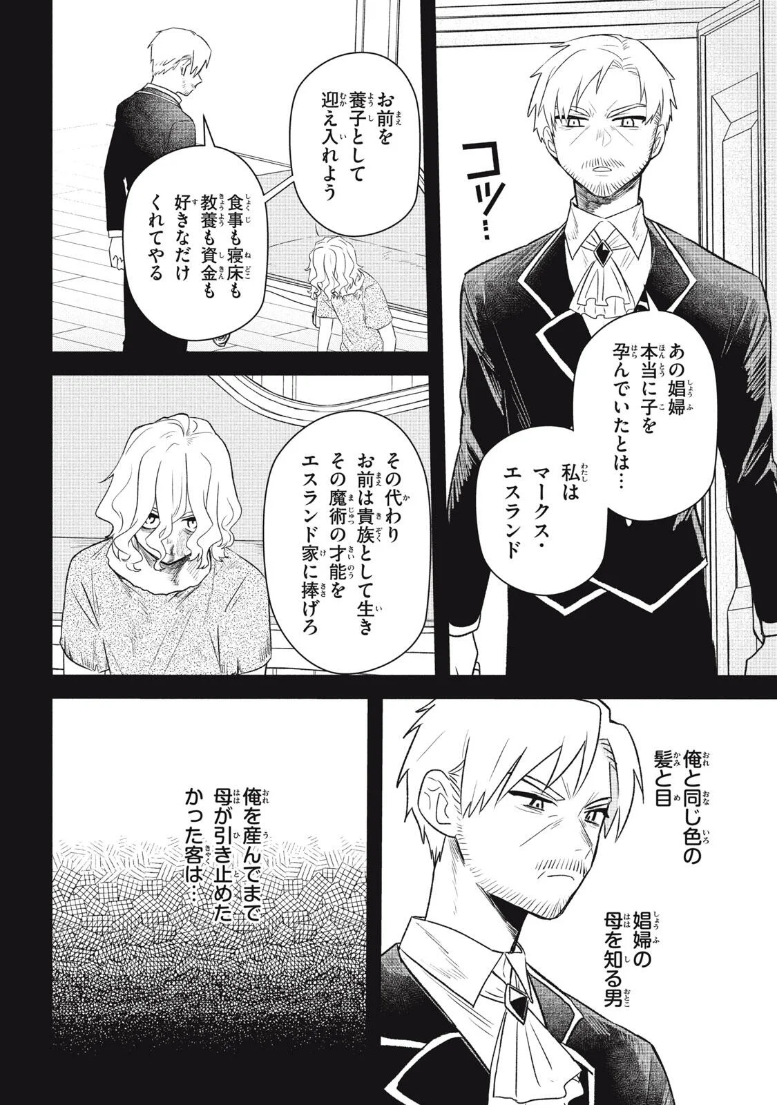 Ars Goetia: Munou to Yobareta Shounen wa, 72 no Akuma wo Shieki Shite Musou Suru Chapter 25.1 6ページ