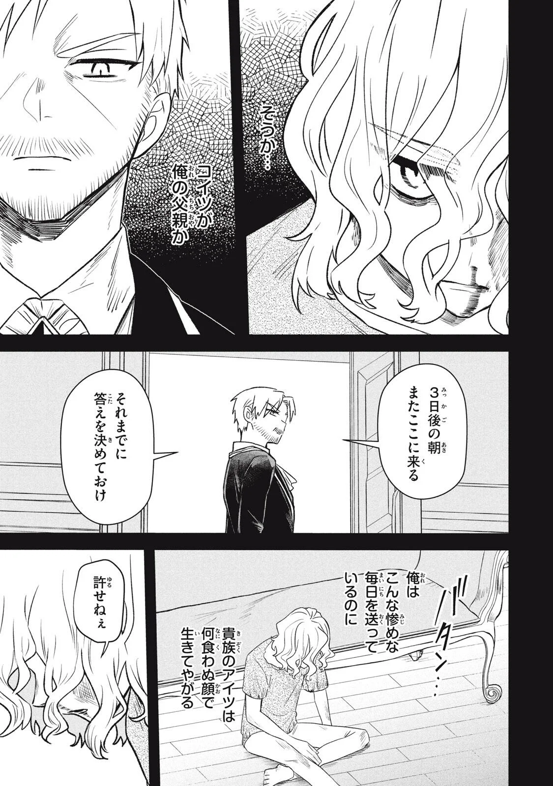 Ars Goetia: Munou to Yobareta Shounen wa, 72 no Akuma wo Shieki Shite Musou Suru Chapter 25.1 7ページ