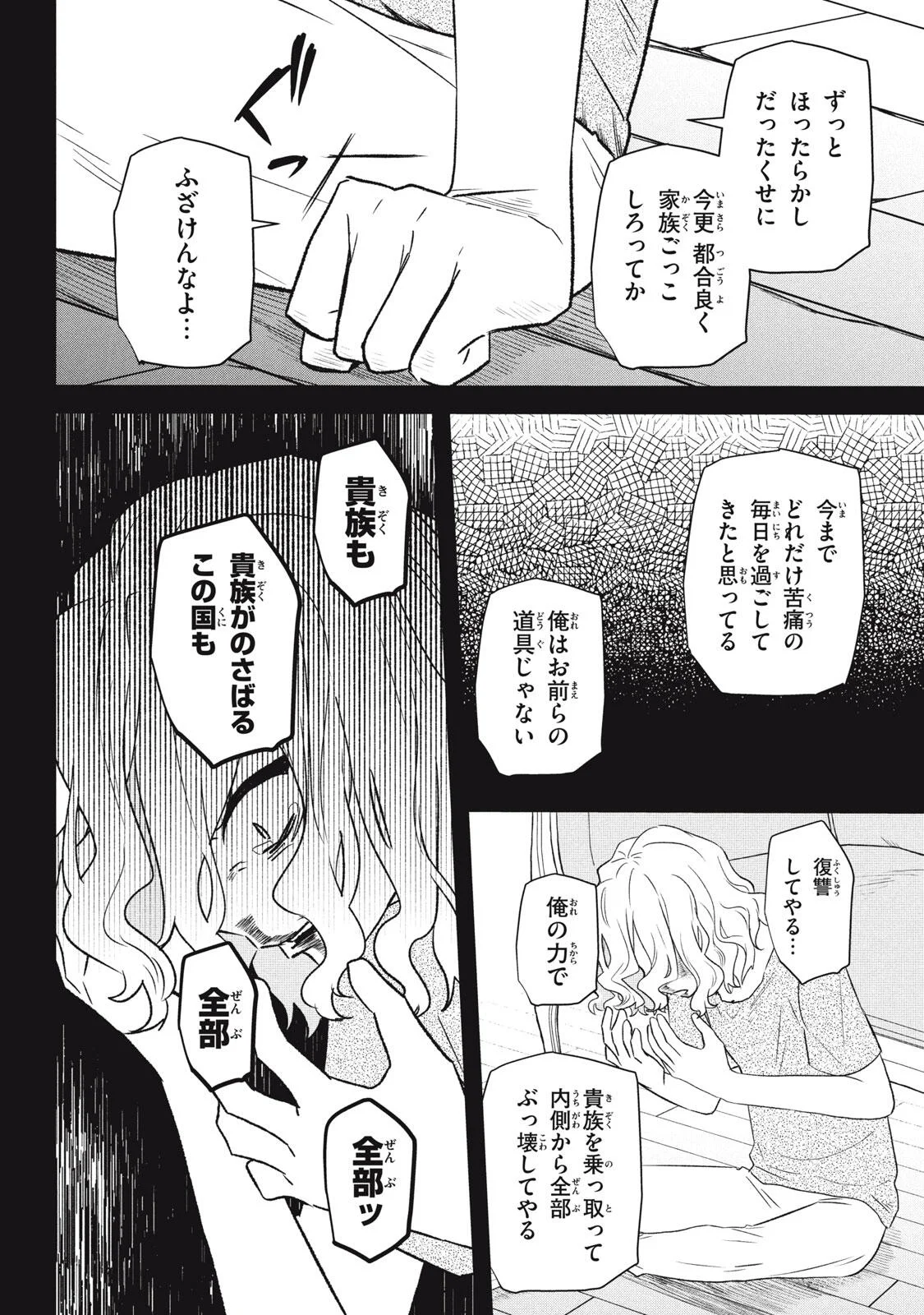 Ars Goetia: Munou to Yobareta Shounen wa, 72 no Akuma wo Shieki Shite Musou Suru Chapter 25.1 8ページ