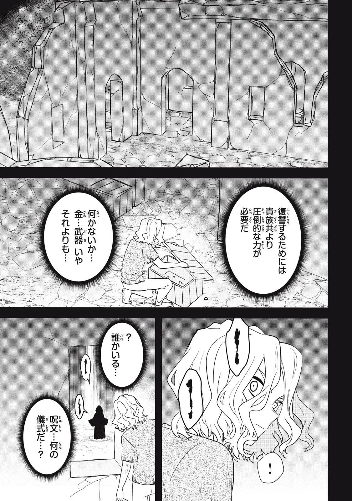 Ars Goetia: Munou to Yobareta Shounen wa, 72 no Akuma wo Shieki Shite Musou Suru Chapter 25.1 9ページ