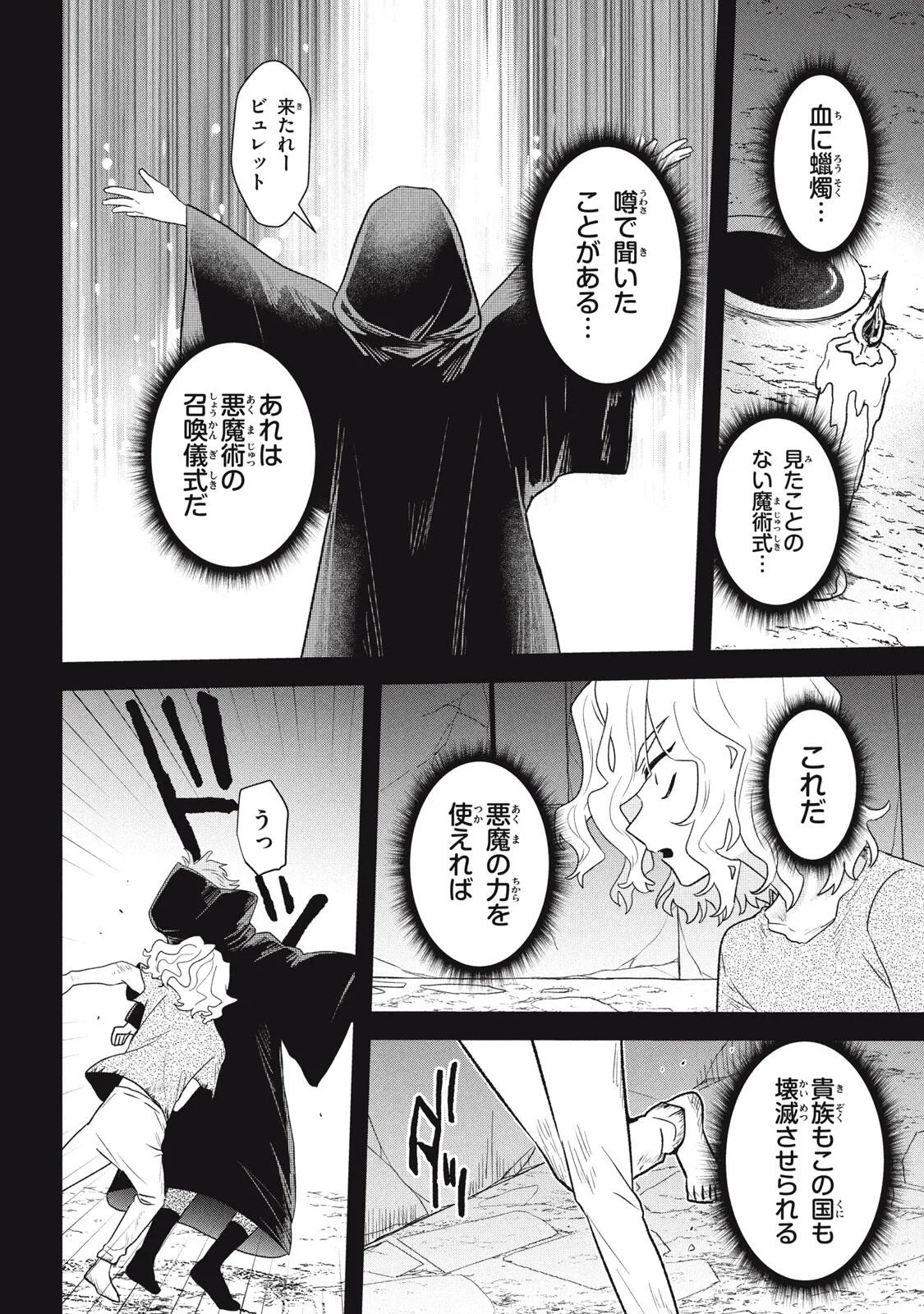 Ars Goetia: Munou to Yobareta Shounen wa, 72 no Akuma wo Shieki Shite Musou Suru Chapter 25.1 10ページ