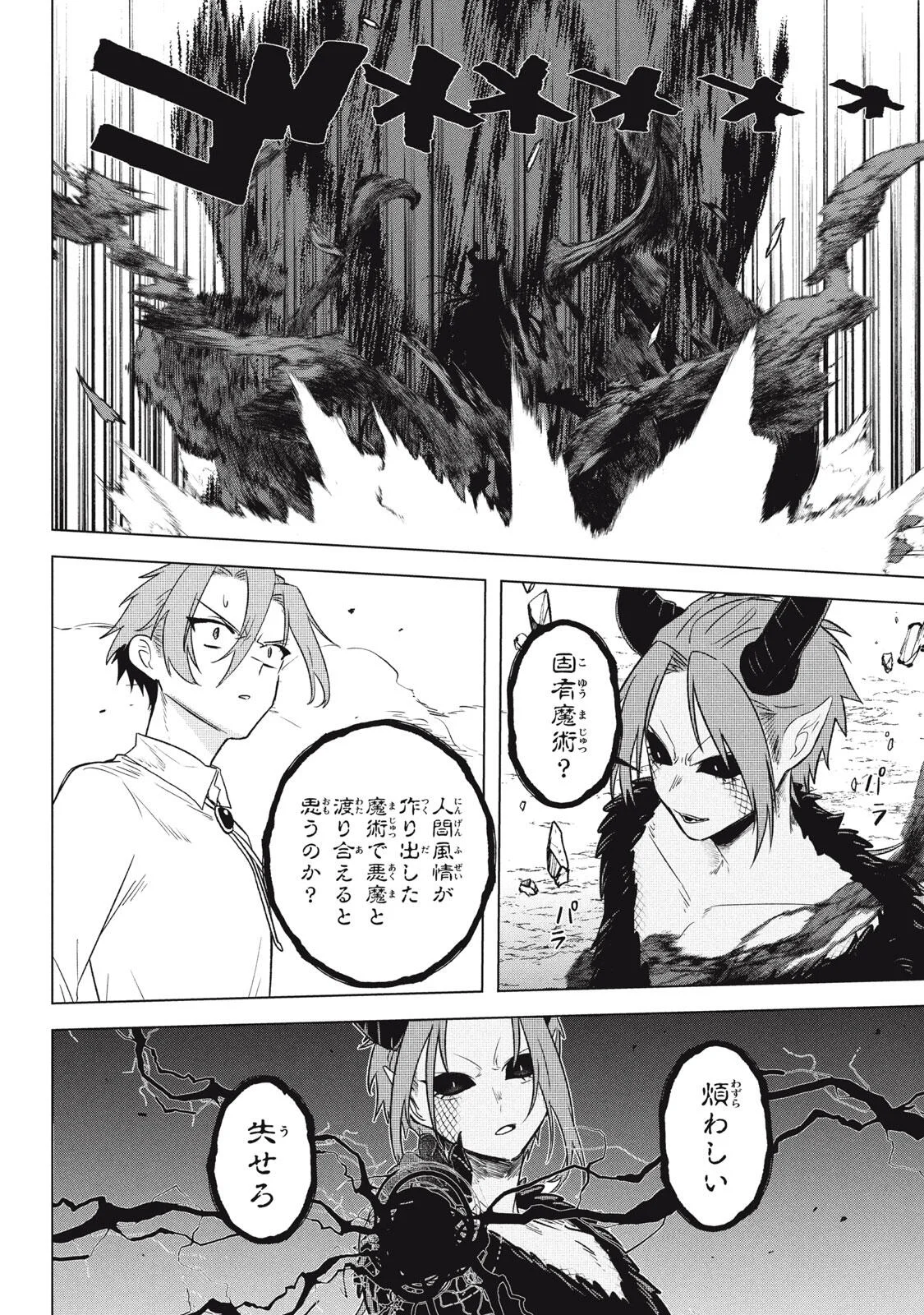 Ars Goetia: Munou to Yobareta Shounen wa, 72 no Akuma wo Shieki Shite Musou Suru Chapter 25.2 1ページ
