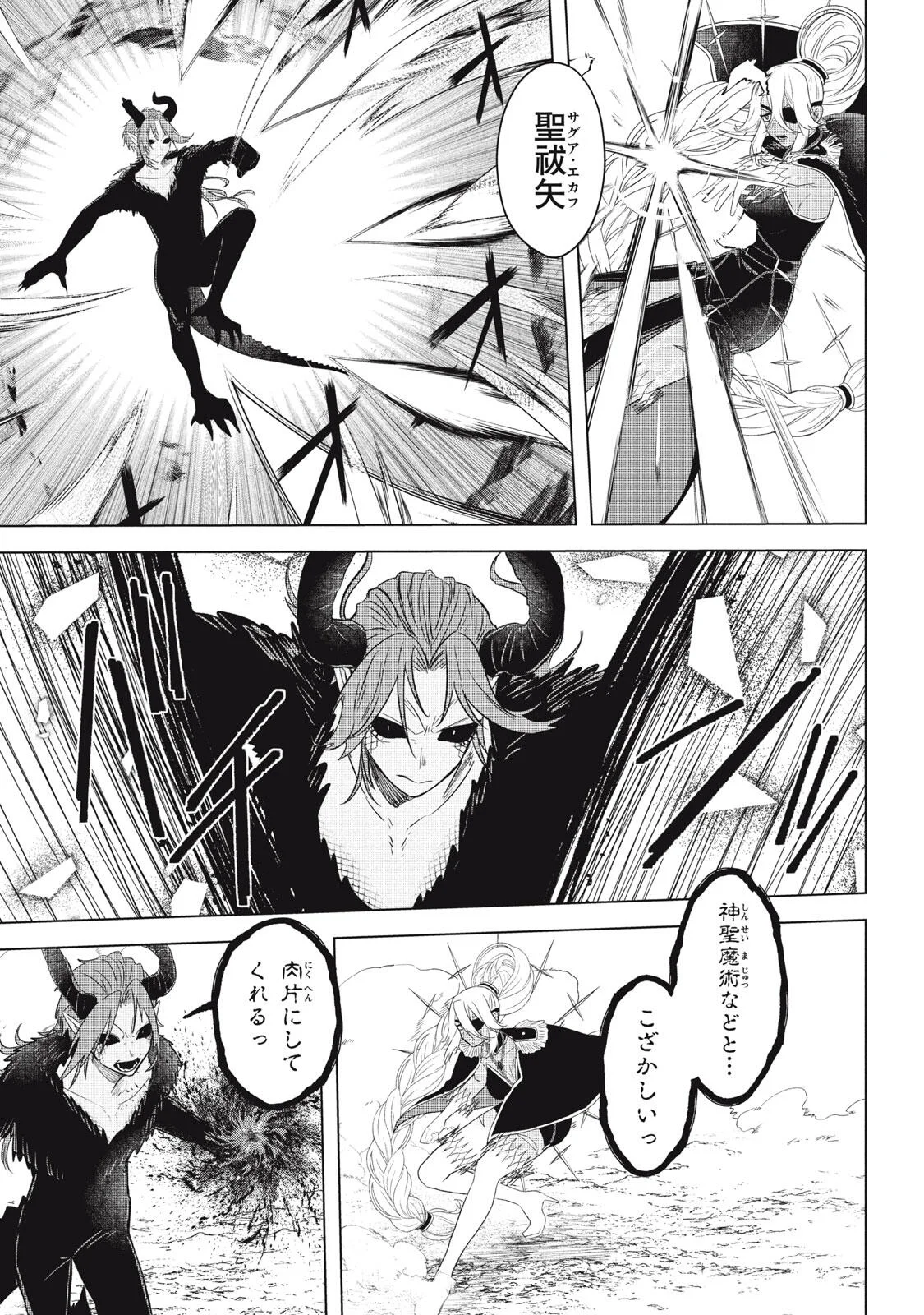 Ars Goetia: Munou to Yobareta Shounen wa, 72 no Akuma wo Shieki Shite Musou Suru Chapter 25.2 12ページ